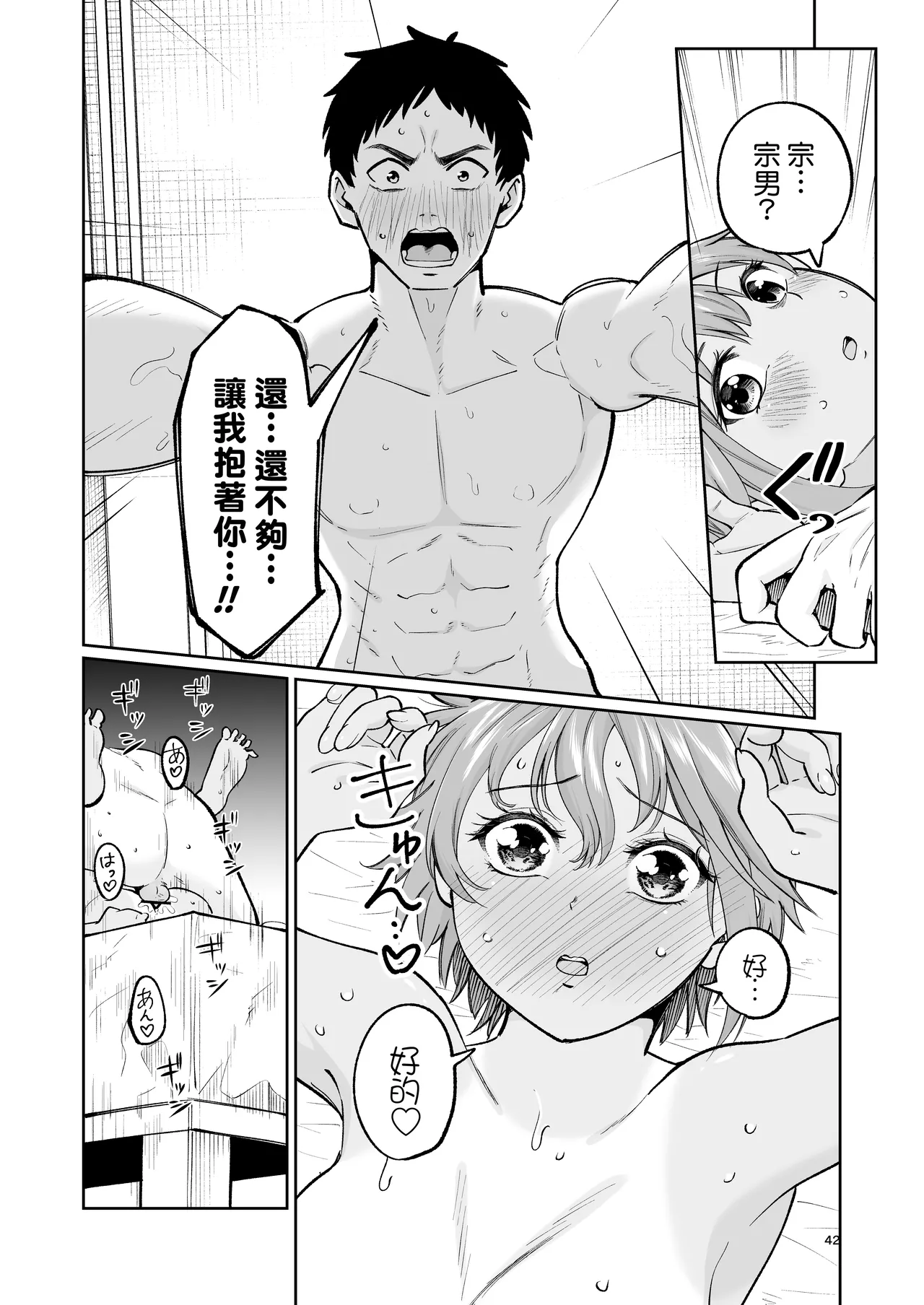 [Osuichi Coffee-ten (319)] Suieibuin no Seikouroku | 游泳社員的性交記錄 [Chinese] [Amerins漢化] 画像番号 42