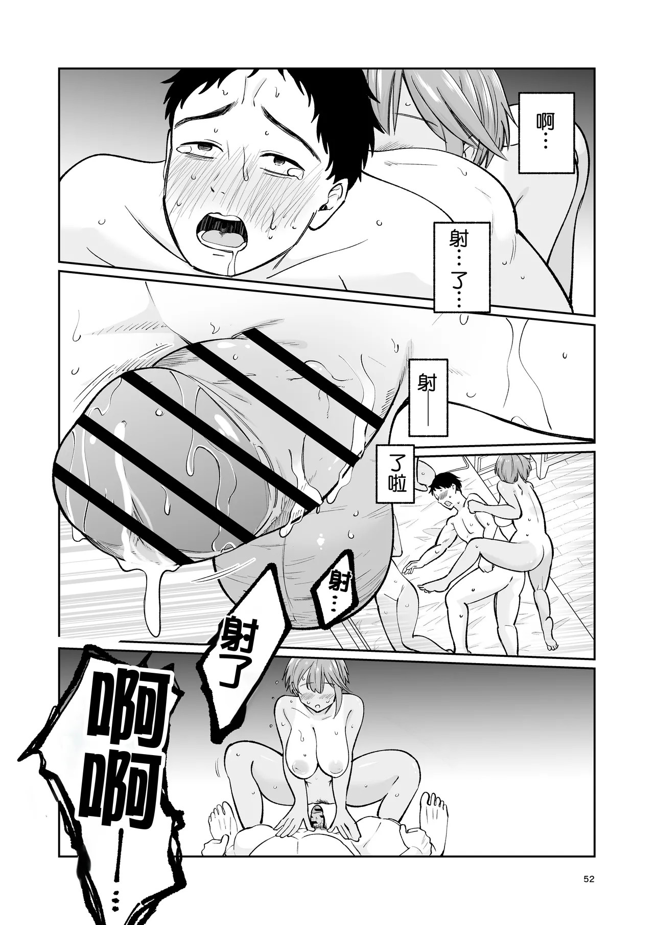 [Osuichi Coffee-ten (319)] Suieibuin no Seikouroku | 游泳社員的性交記錄 [Chinese] [Amerins漢化] 画像番号 52