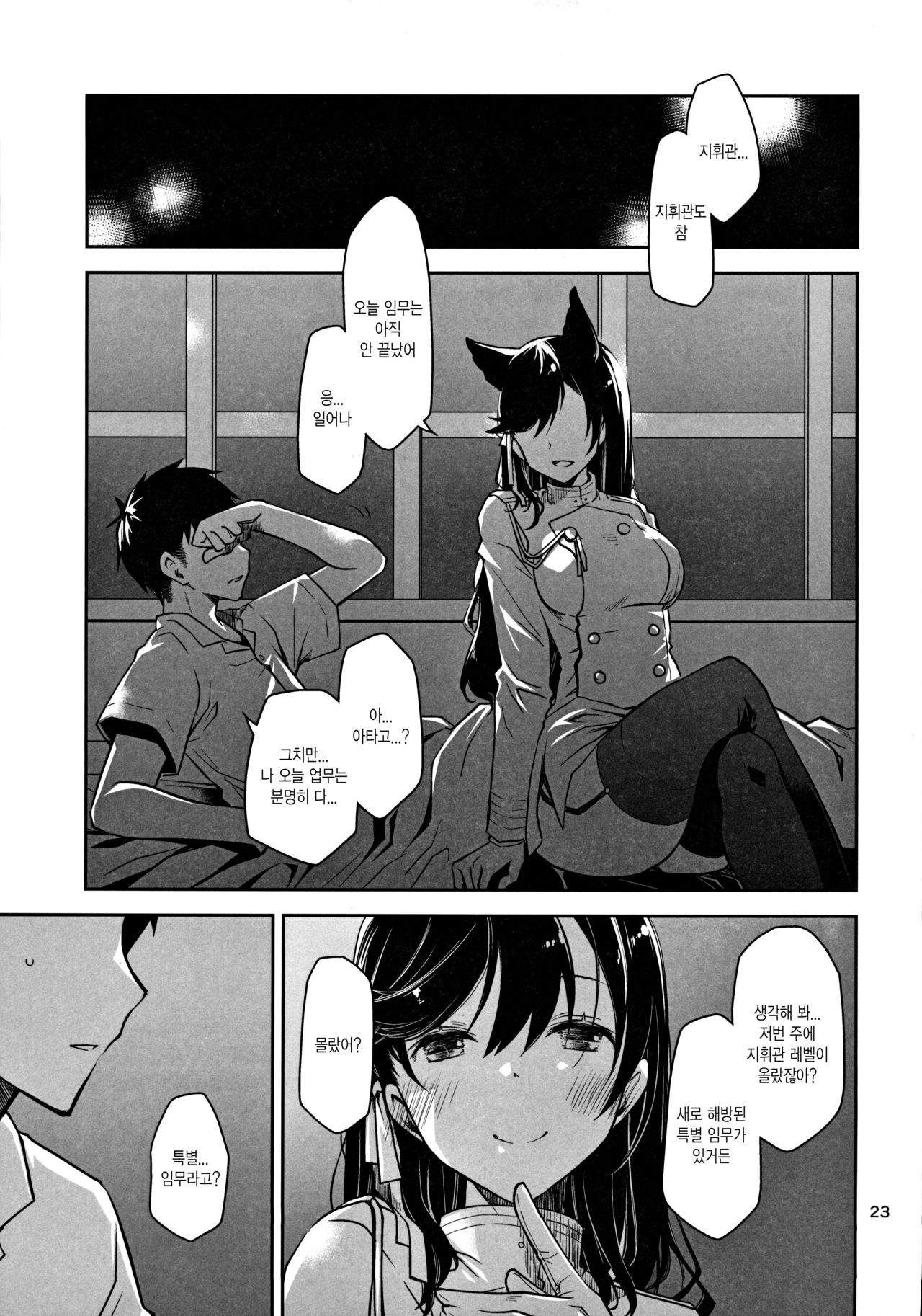 [Ponkotsu Works] Azupon (Azur Lane) [Korean] imagen número 5