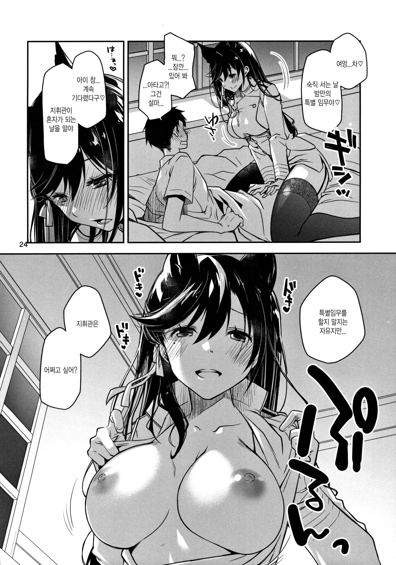 [Ponkotsu Works] Azupon (Azur Lane) [Korean] imagen número 6