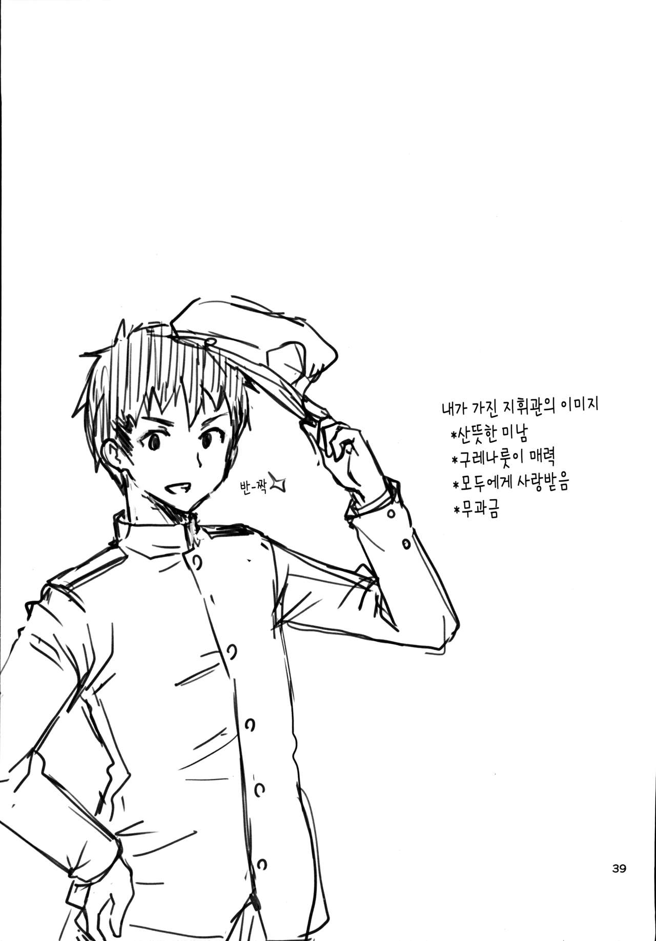 [Ponkotsu Works] Azupon (Azur Lane) [Korean] imagen número 21