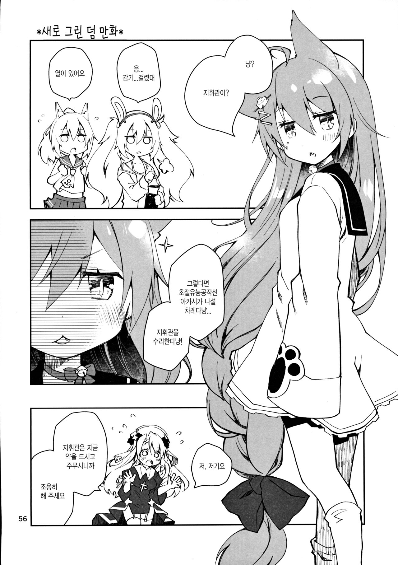 [Ponkotsu Works] Azupon (Azur Lane) [Korean] imagen número 22