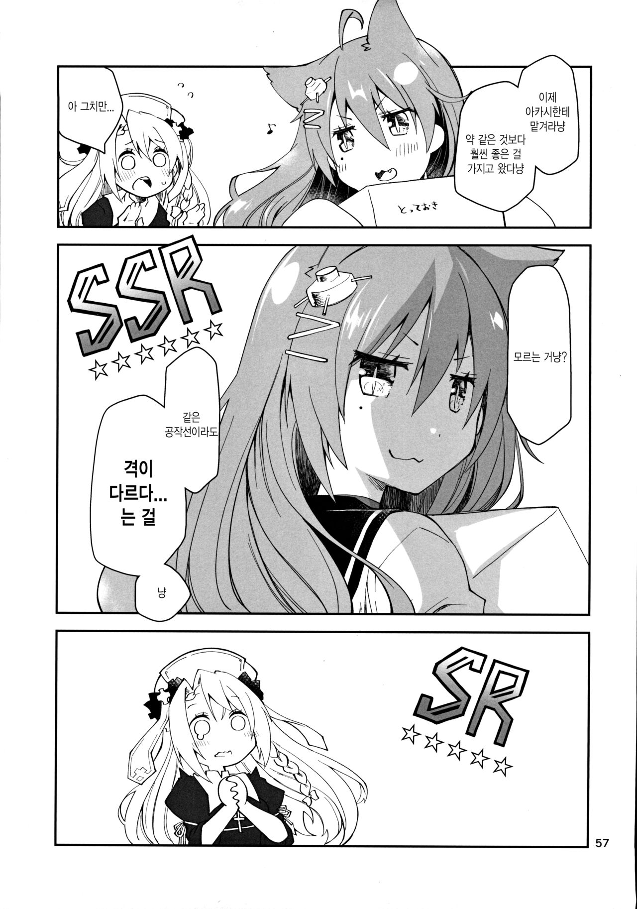 [Ponkotsu Works] Azupon (Azur Lane) [Korean] imagen número 23