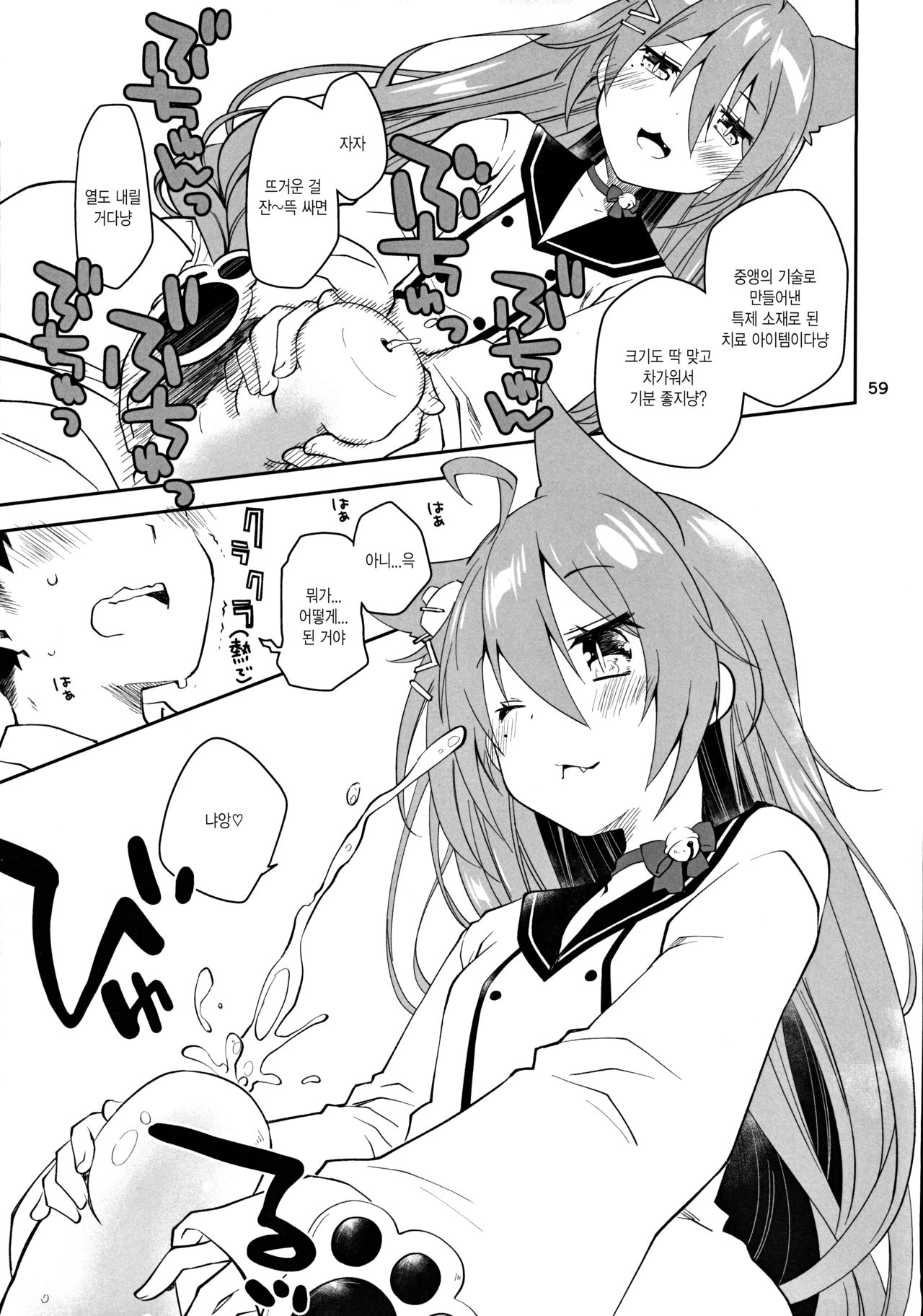 [Ponkotsu Works] Azupon (Azur Lane) [Korean] imagen número 25