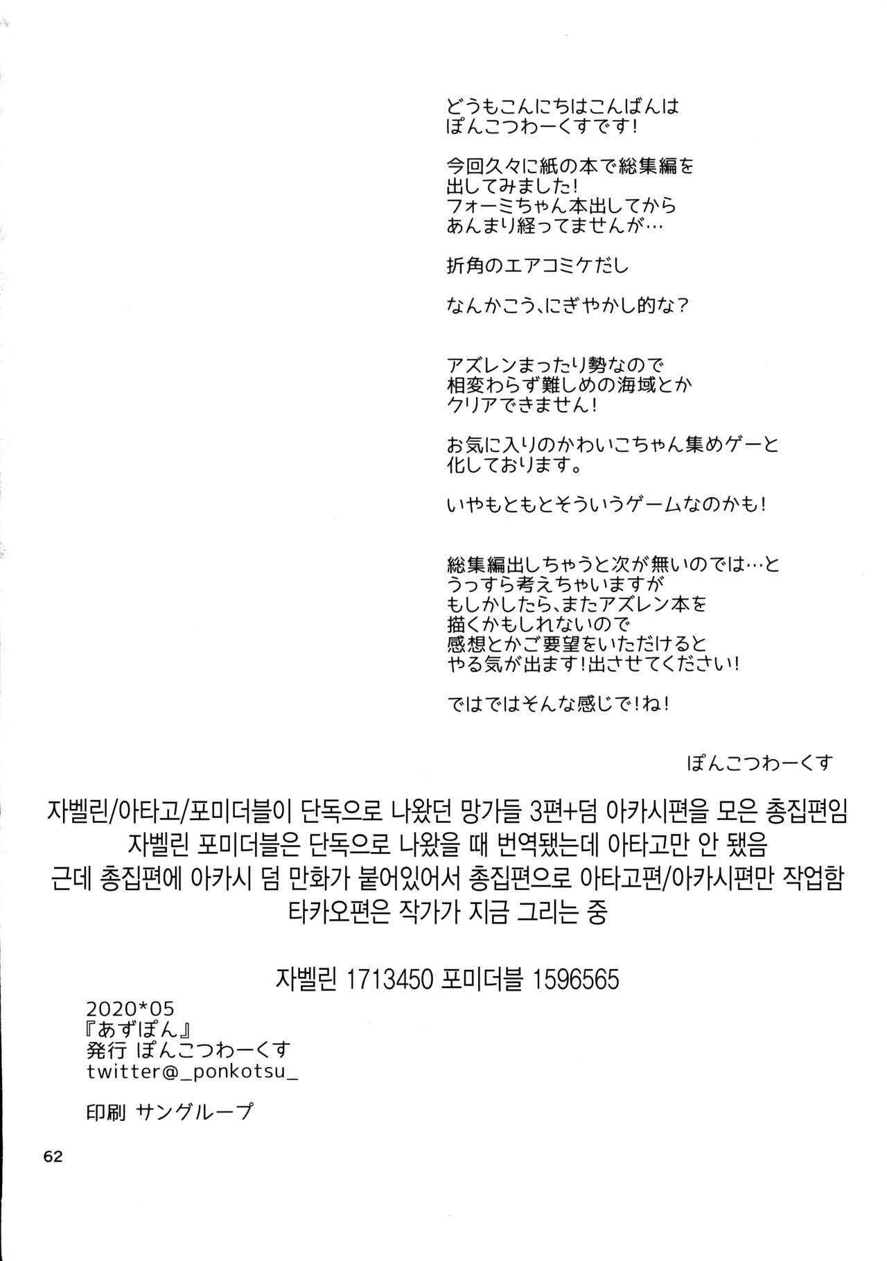 [Ponkotsu Works] Azupon (Azur Lane) [Korean] imagen número 28