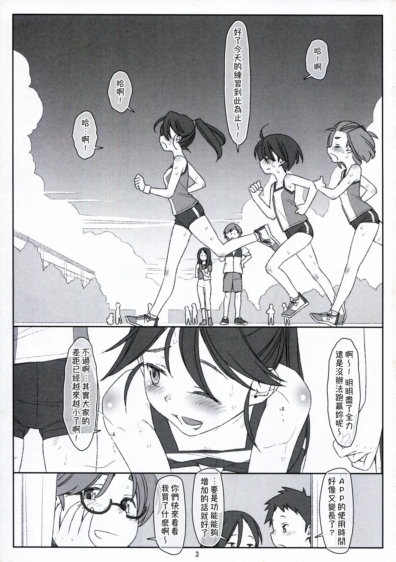 [stereorange (Maru Mikan)] Bokutachi no Super App ⑦ [Chinese] [喔是喔真的假的漢化] 图片编号 3