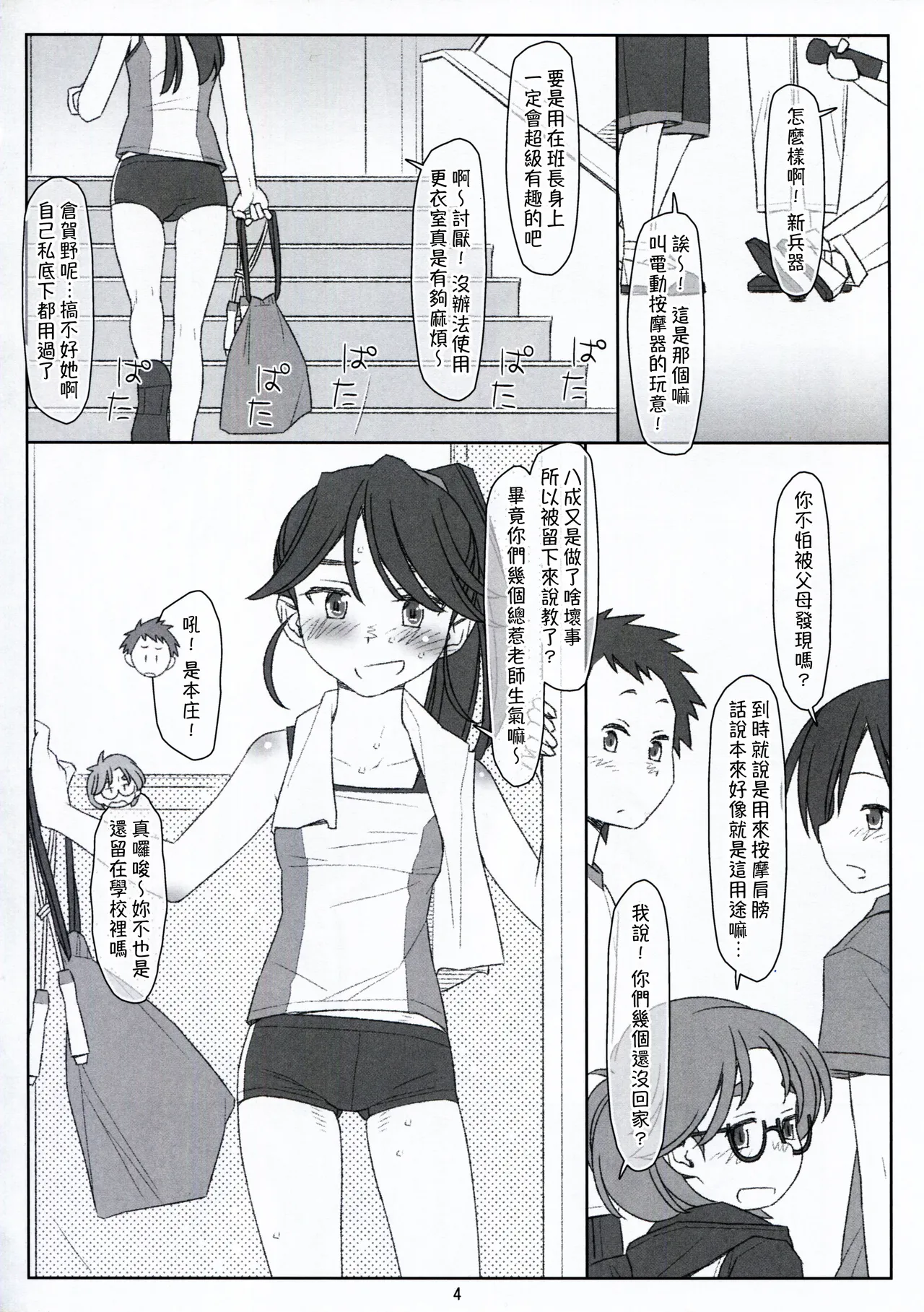 [stereorange (Maru Mikan)] Bokutachi no Super App ⑦ [Chinese] [喔是喔真的假的漢化] 图片编号 4