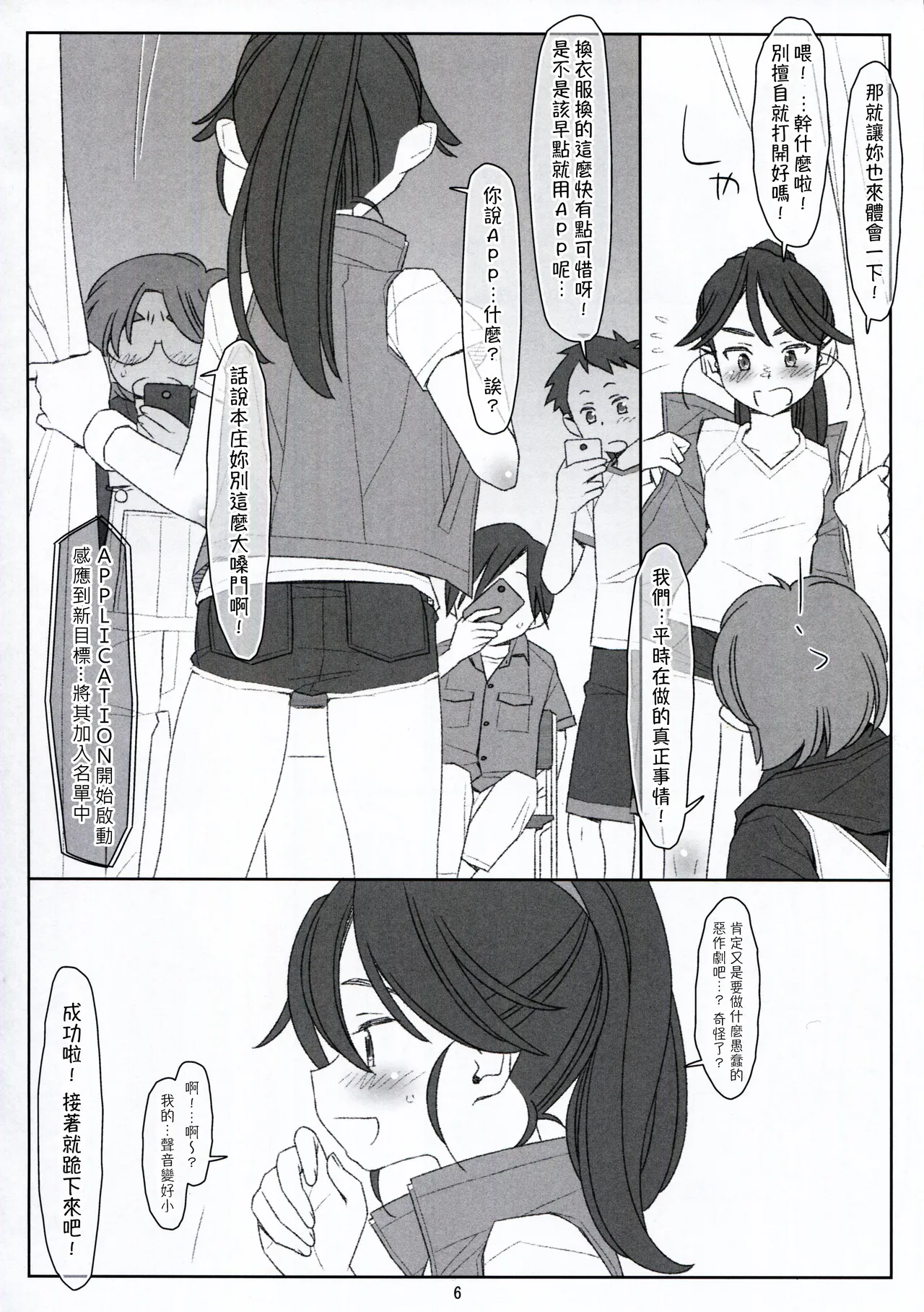 [stereorange (Maru Mikan)] Bokutachi no Super App ⑦ [Chinese] [喔是喔真的假的漢化] 图片编号 6