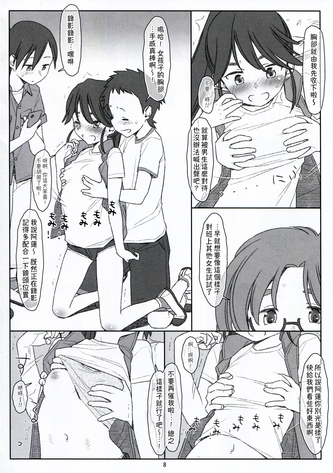 [stereorange (Maru Mikan)] Bokutachi no Super App ⑦ [Chinese] [喔是喔真的假的漢化] 图片编号 8