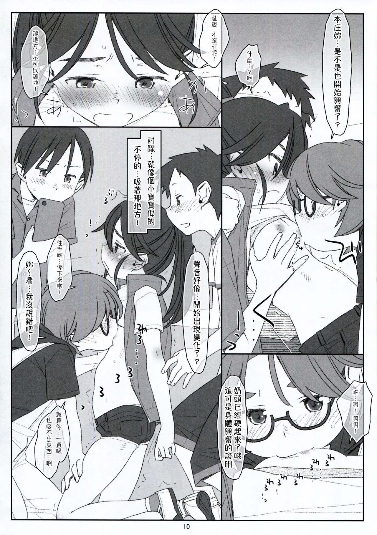 [stereorange (Maru Mikan)] Bokutachi no Super App ⑦ [Chinese] [喔是喔真的假的漢化] 图片编号 10