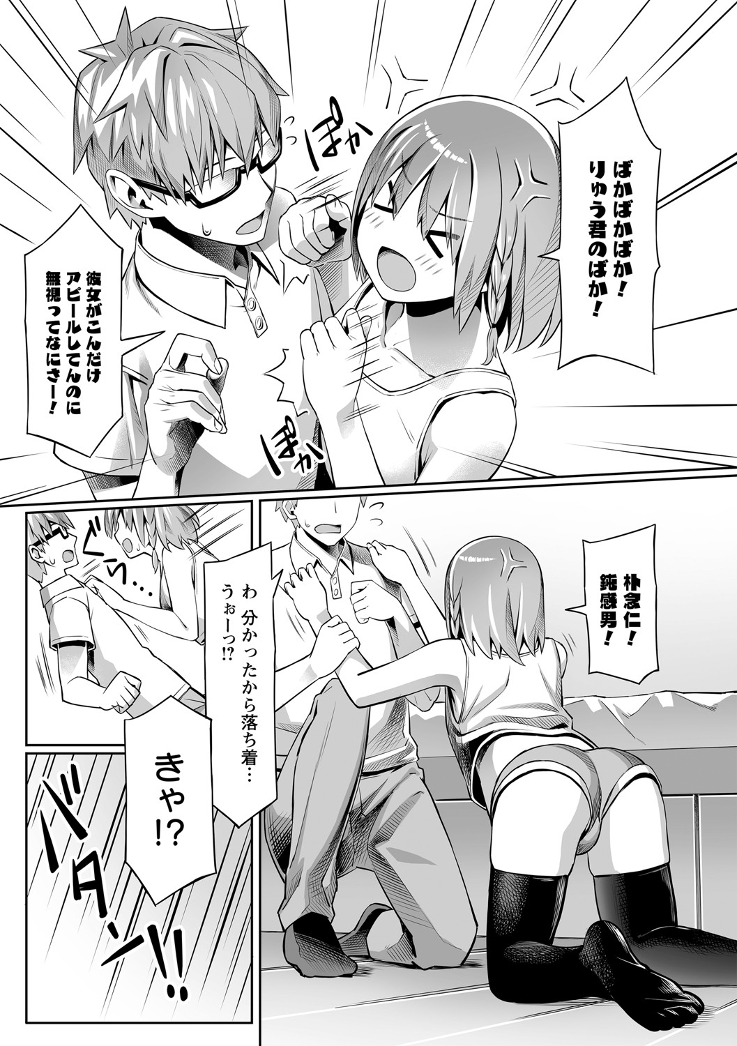 [高咲圭介] ふたりでいっしょに 「前編+後編」 图片编号 13