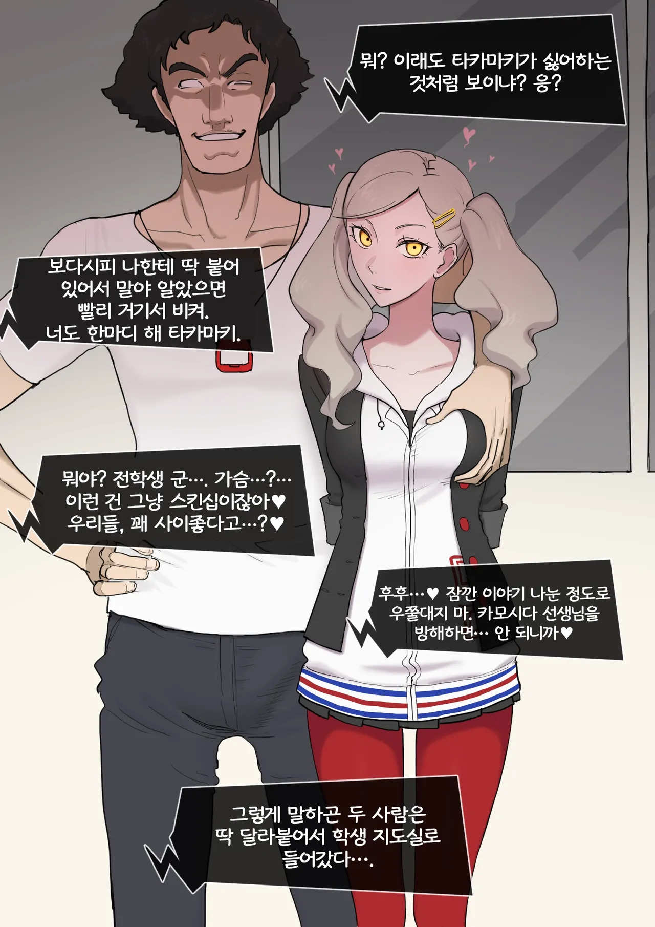 [Giga] ペルソナ5 杏×鴨志田 & 芳澤かすみ×鴨志田 | 페르소나5 안×카모시다 & 요시자와 카스미×카모시다 [Korean] image number 2