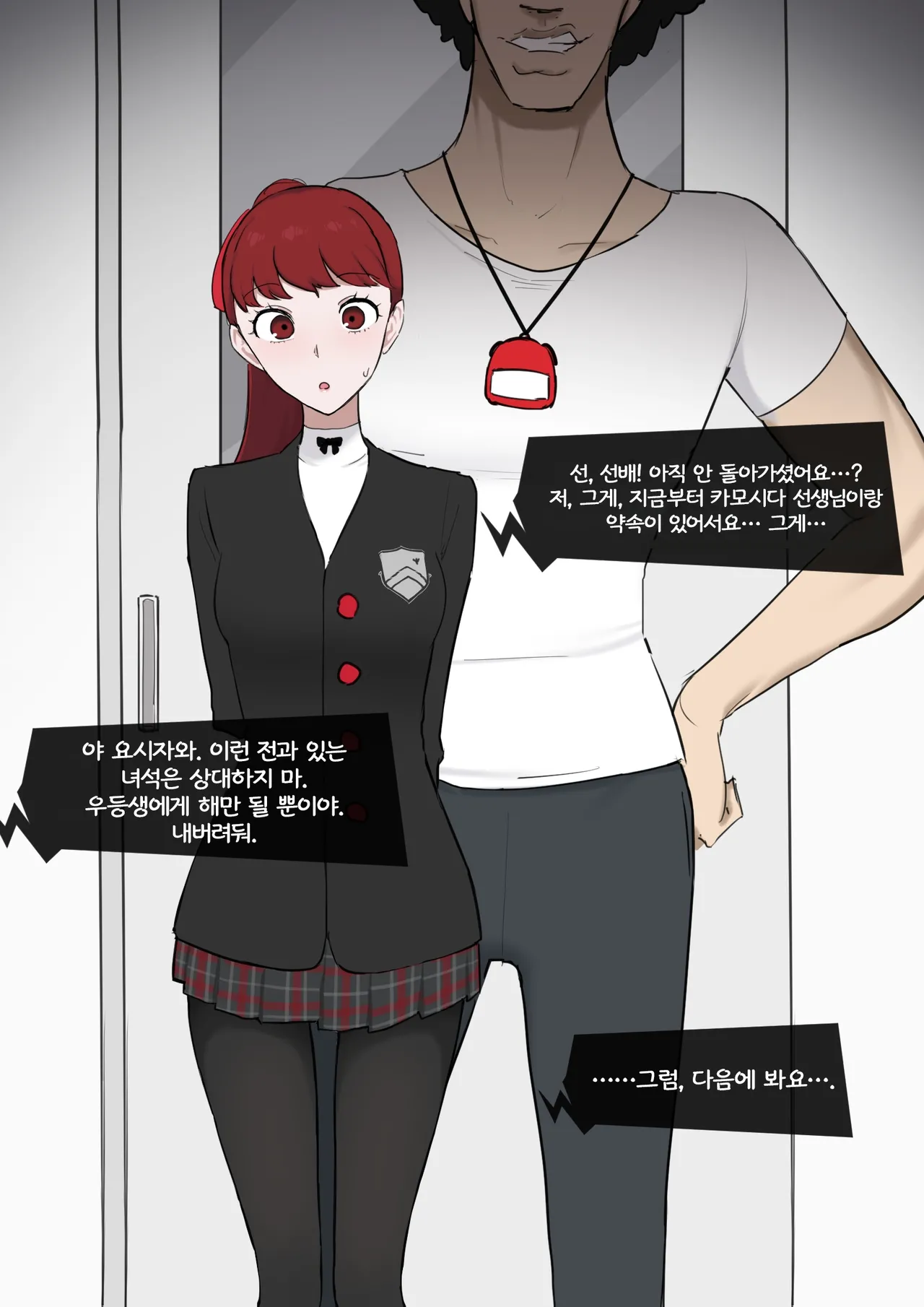 [Giga] ペルソナ5 杏×鴨志田 & 芳澤かすみ×鴨志田 | 페르소나5 안×카모시다 & 요시자와 카스미×카모시다 [Korean] image number 10