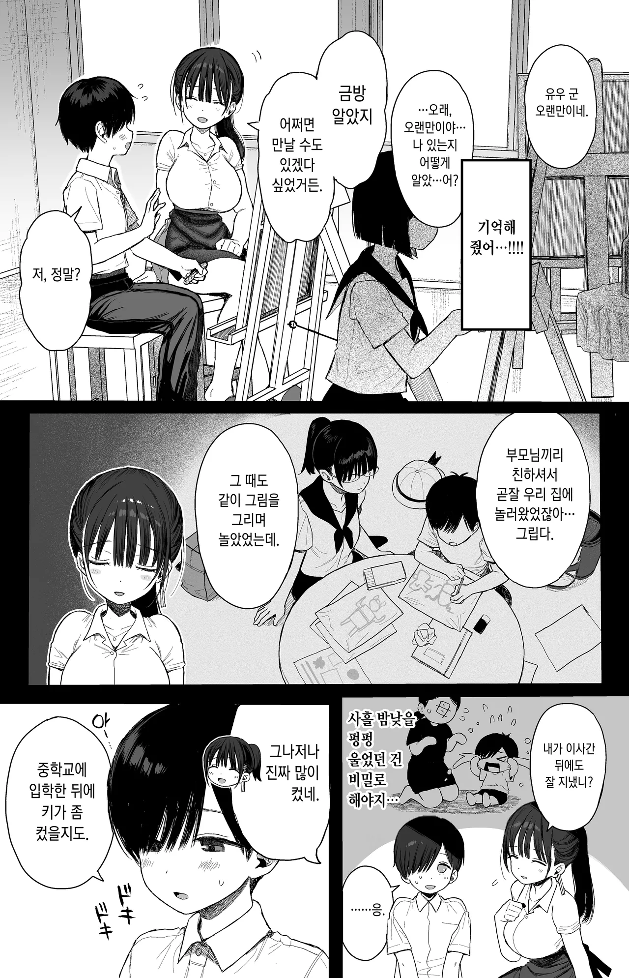 [micro page (Kuromotokun)] Osananajimi no H na Onee-san wa Suki desu ka? | 소꿉친구인 야한 누나는 좋아하시나요? [Korean] [Digital] 图片编号 5