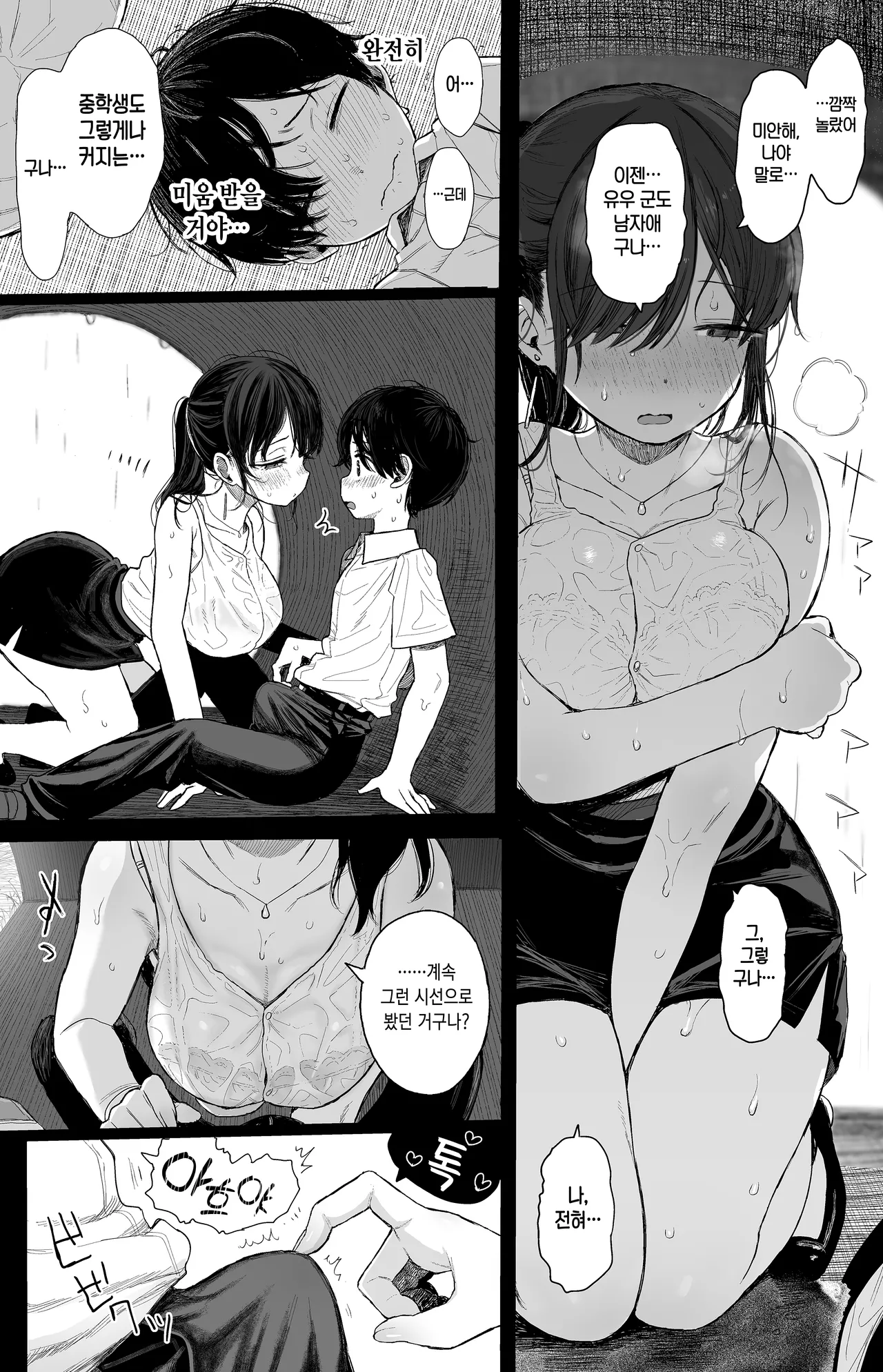 [micro page (Kuromotokun)] Osananajimi no H na Onee-san wa Suki desu ka? | 소꿉친구인 야한 누나는 좋아하시나요? [Korean] [Digital] 图片编号 14