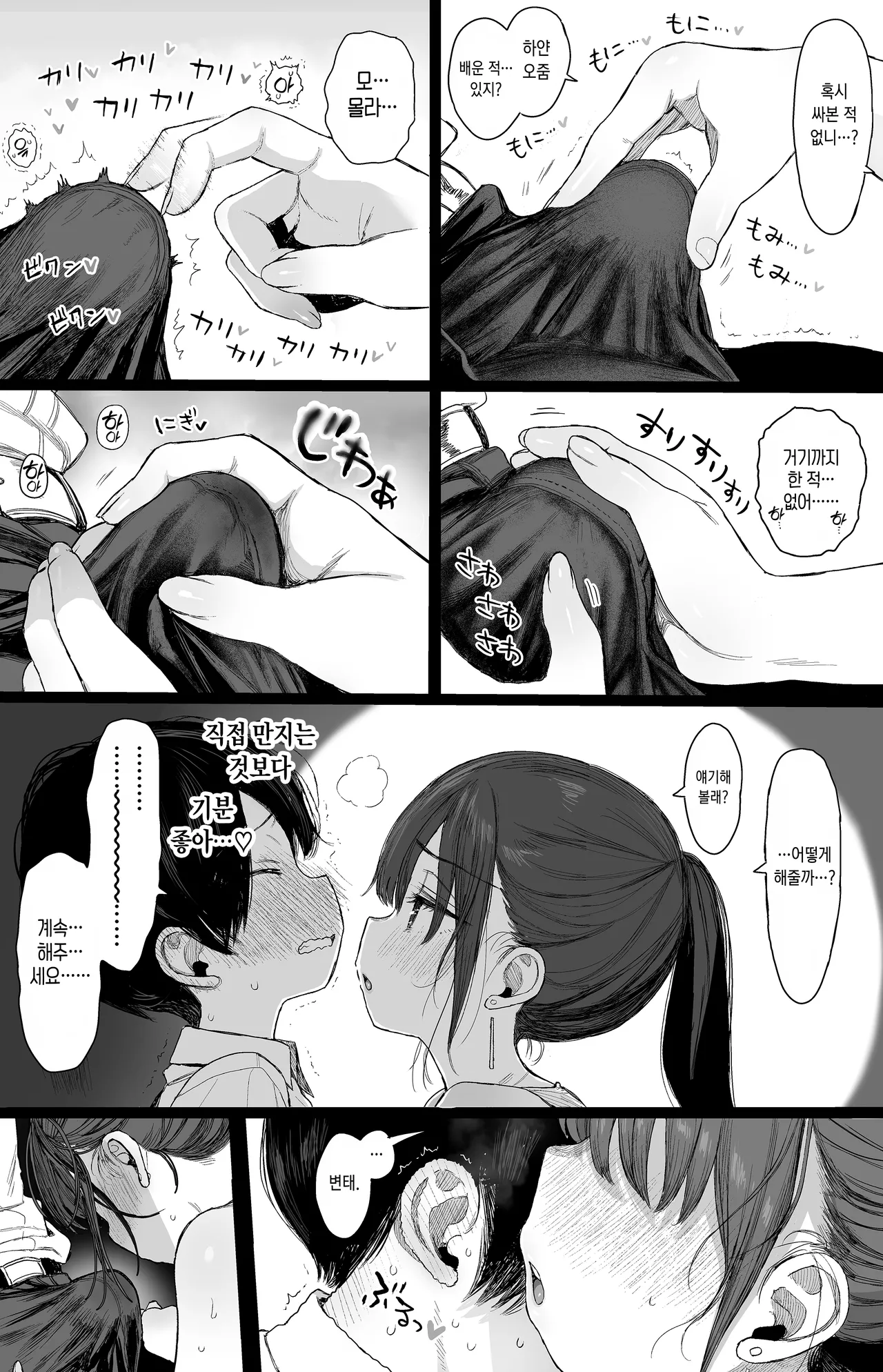 [micro page (Kuromotokun)] Osananajimi no H na Onee-san wa Suki desu ka? | 소꿉친구인 야한 누나는 좋아하시나요? [Korean] [Digital] 图片编号 16