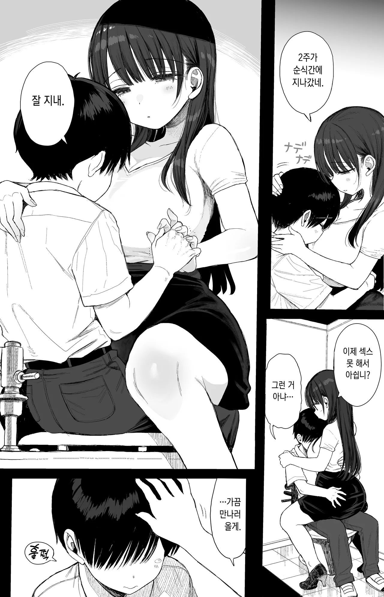 [micro page (Kuromotokun)] Osananajimi no H na Onee-san wa Suki desu ka? | 소꿉친구인 야한 누나는 좋아하시나요? [Korean] [Digital] 图片编号 53