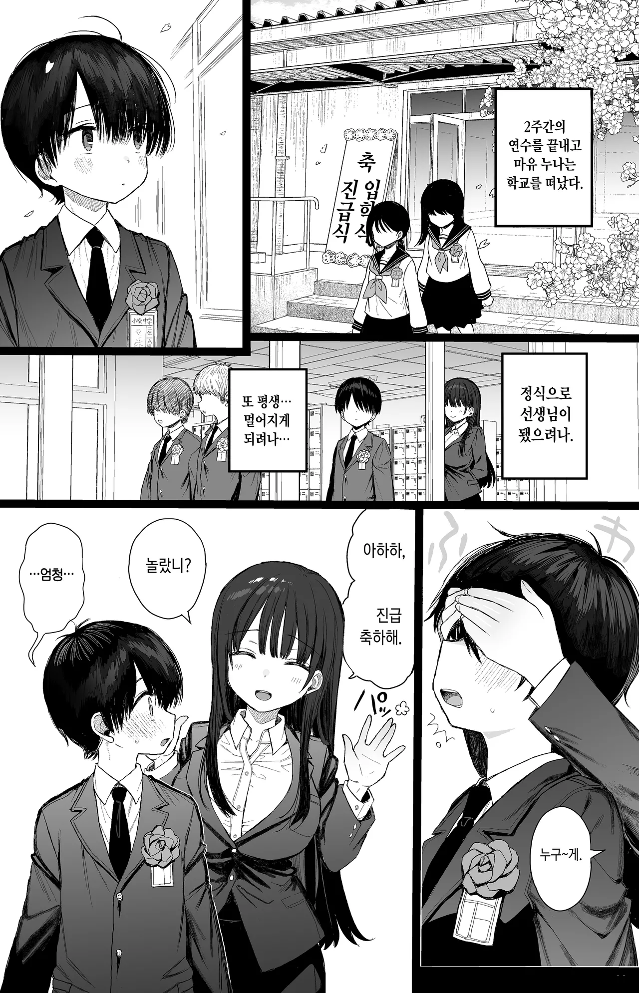 [micro page (Kuromotokun)] Osananajimi no H na Onee-san wa Suki desu ka? | 소꿉친구인 야한 누나는 좋아하시나요? [Korean] [Digital] 图片编号 54