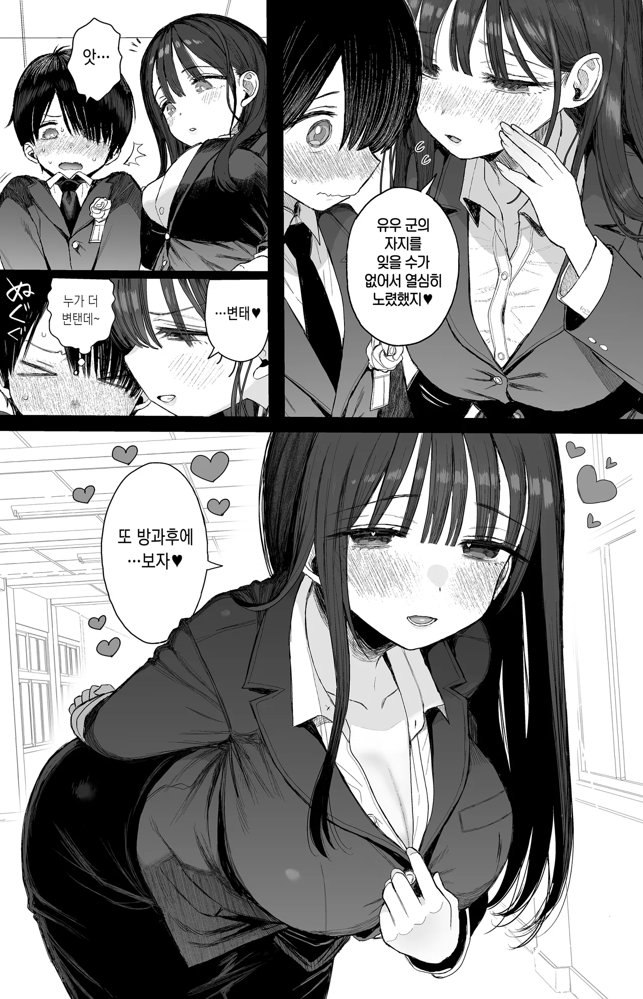 [micro page (Kuromotokun)] Osananajimi no H na Onee-san wa Suki desu ka? | 소꿉친구인 야한 누나는 좋아하시나요? [Korean] [Digital] 图片编号 55