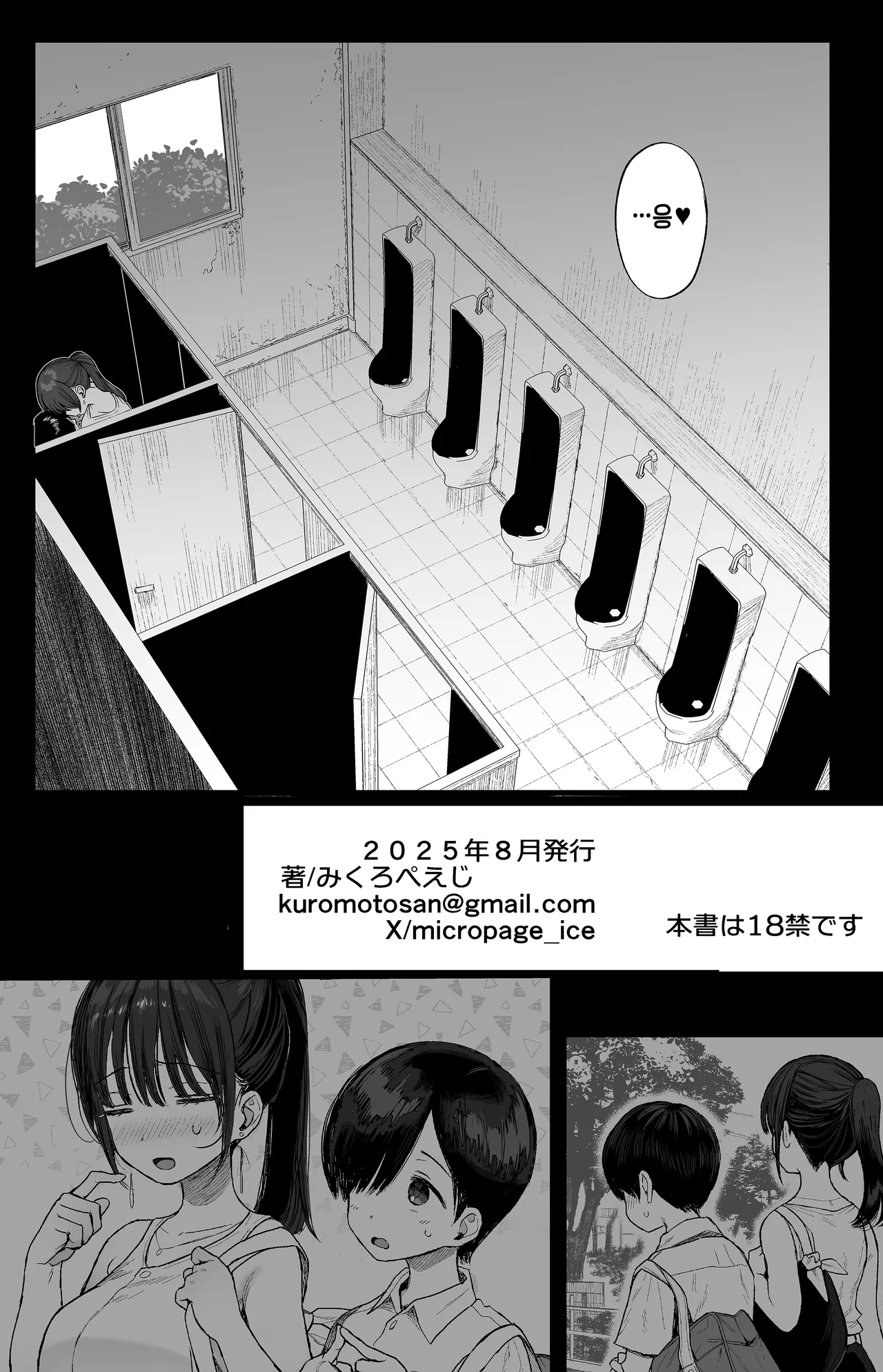 [micro page (Kuromotokun)] Osananajimi no H na Onee-san wa Suki desu ka? | 소꿉친구인 야한 누나는 좋아하시나요? [Korean] [Digital] 图片编号 56