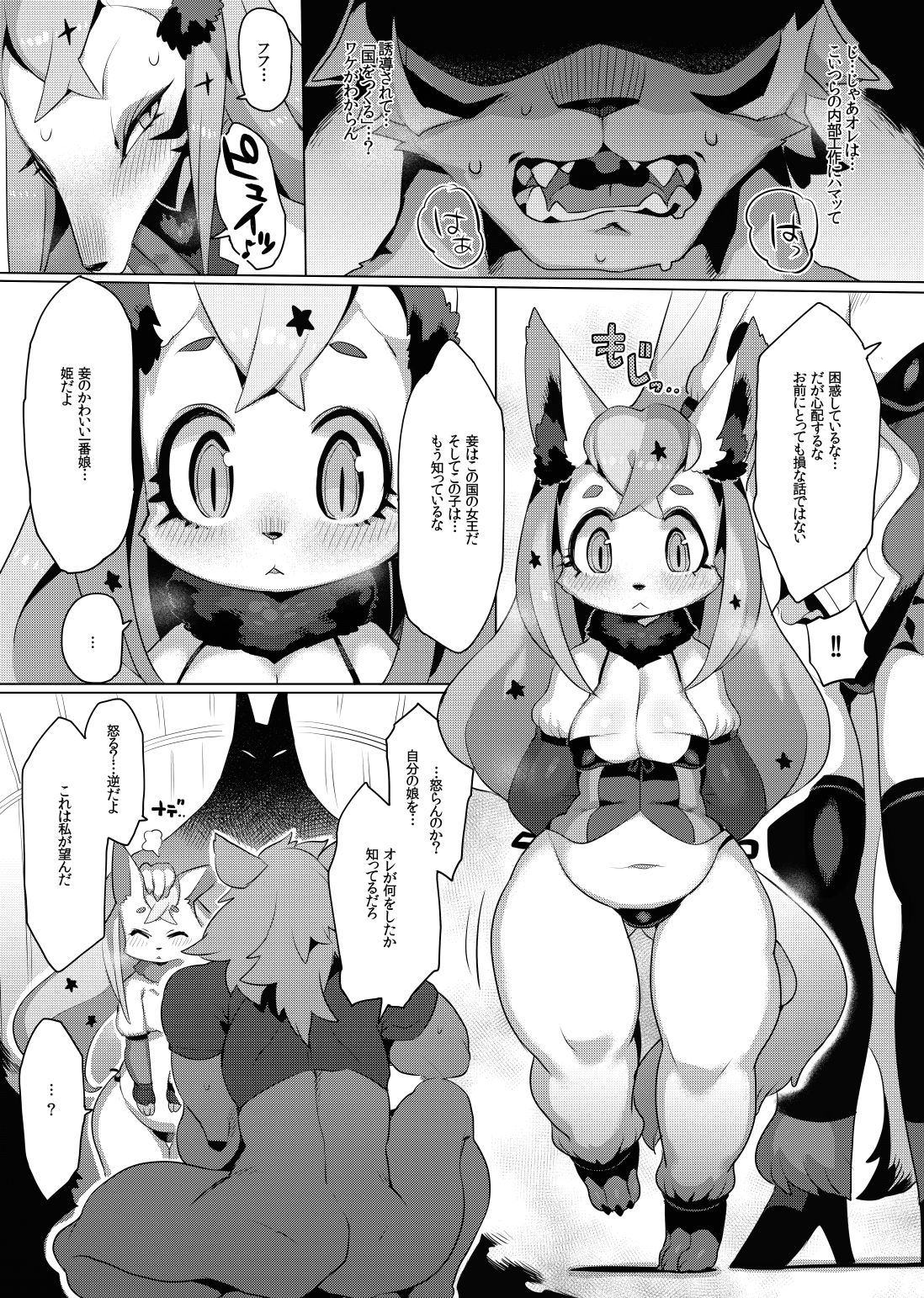 [Denkishiki (Rikose)] MARRY A FORTUNE [Digital] 16eme image