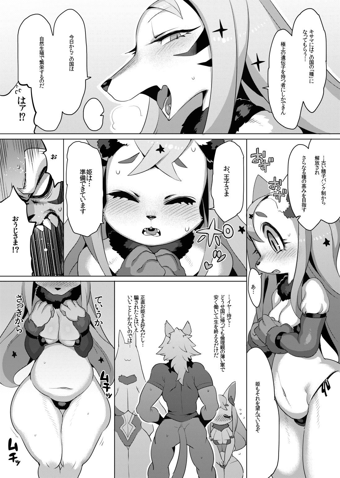 [Denkishiki (Rikose)] MARRY A FORTUNE [Digital] 17eme image