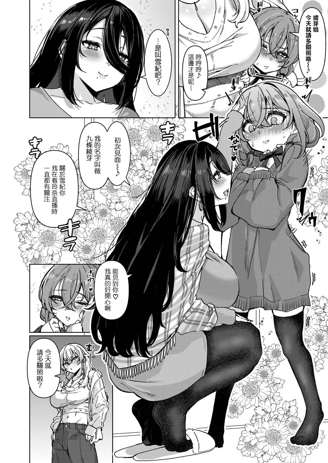 [浅生マコト] 【対決！？】イかせまくりコラボ配信 w癒し系お姉さん (COMIC 真激 2025年5月号) [Chinese] [瑞树汉化组] изображение № 5