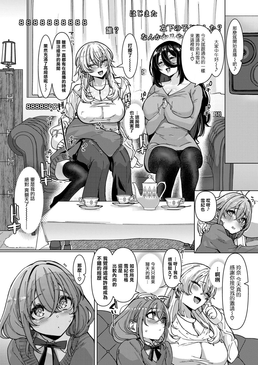 [浅生マコト] 【対決！？】イかせまくりコラボ配信 w癒し系お姉さん (COMIC 真激 2025年5月号) [Chinese] [瑞树汉化组] изображение № 6