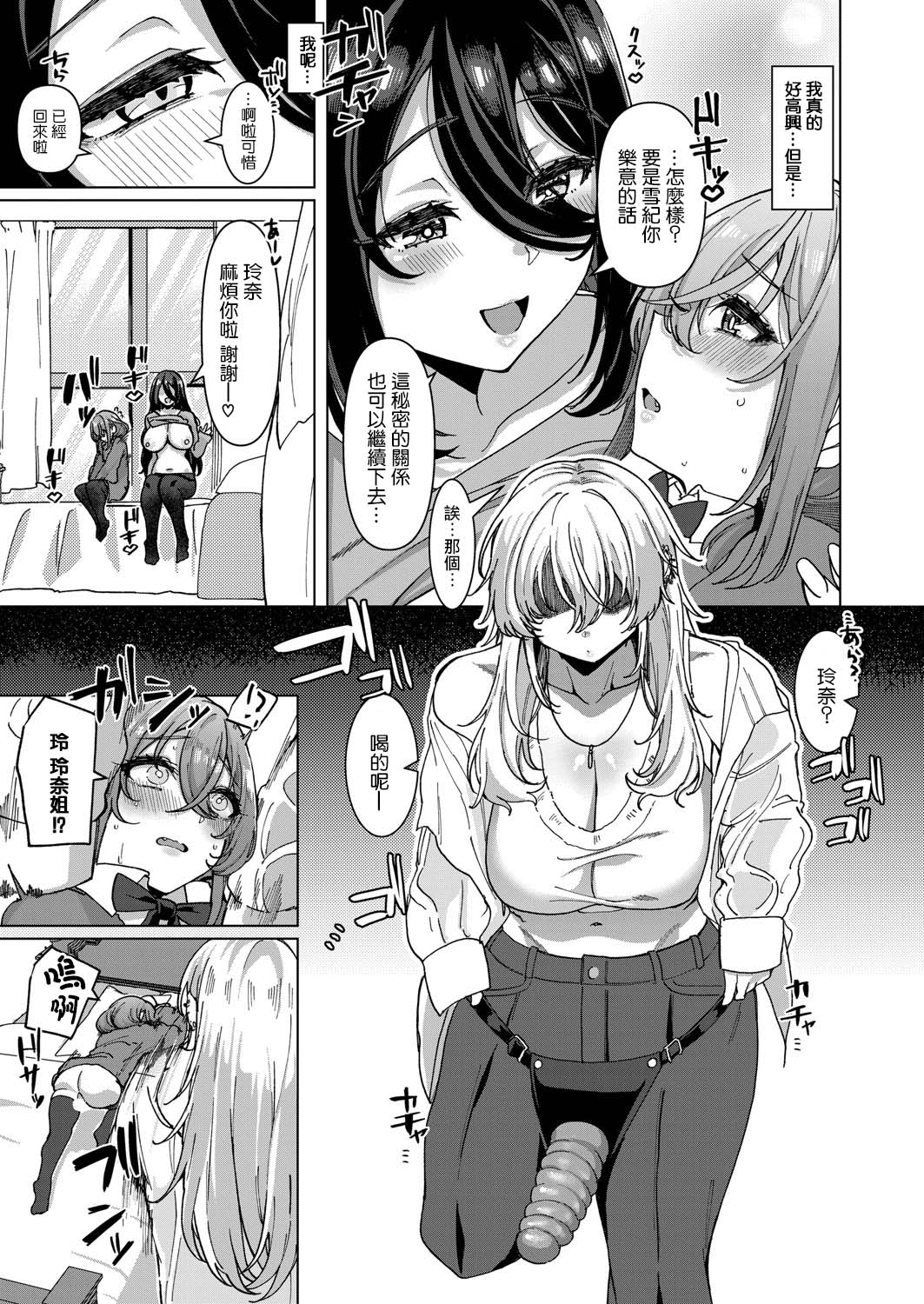 [浅生マコト] 【対決！？】イかせまくりコラボ配信 w癒し系お姉さん (COMIC 真激 2025年5月号) [Chinese] [瑞树汉化组] изображение № 24