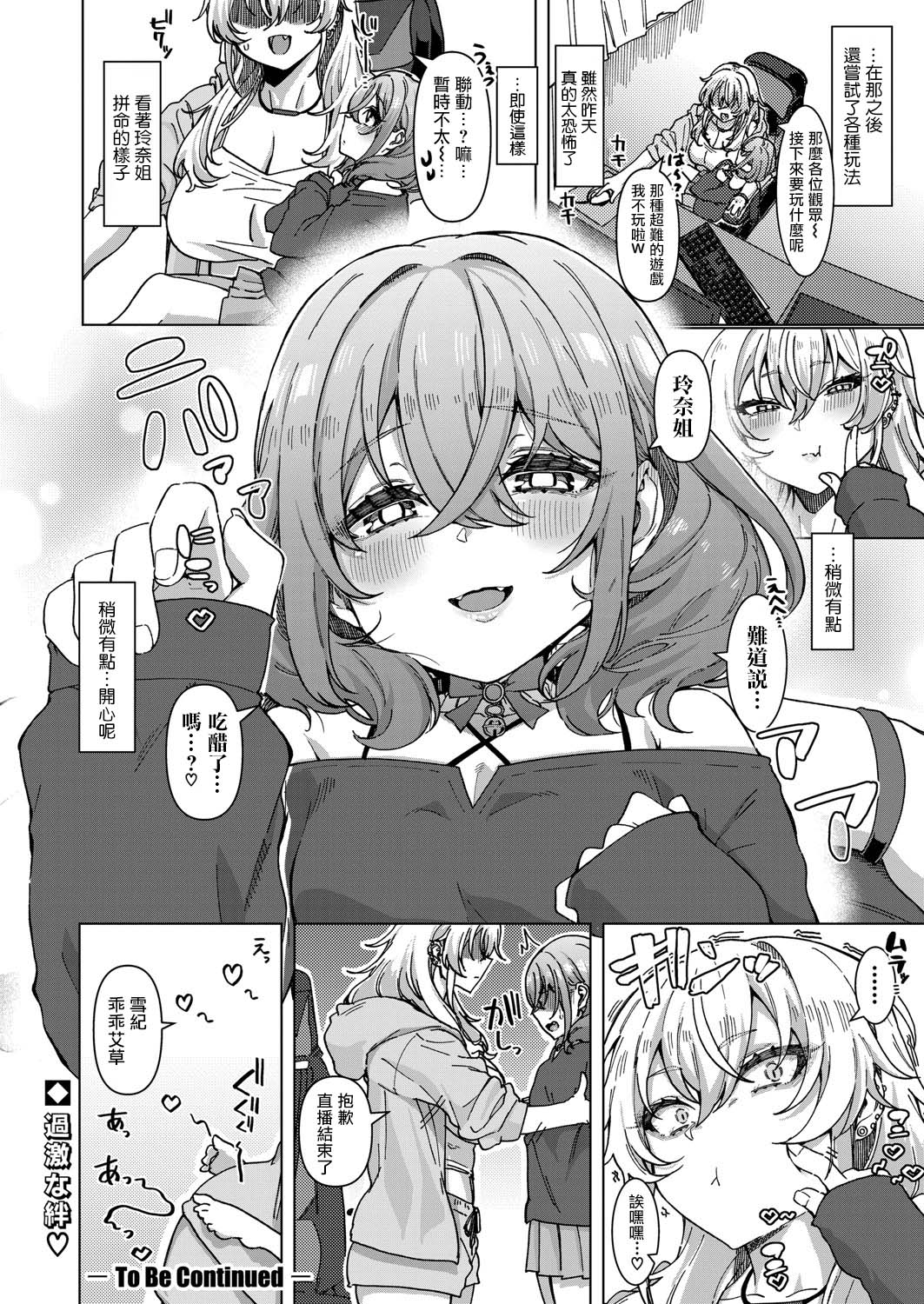 [浅生マコト] 【対決！？】イかせまくりコラボ配信 w癒し系お姉さん (COMIC 真激 2025年5月号) [Chinese] [瑞树汉化组] изображение № 35