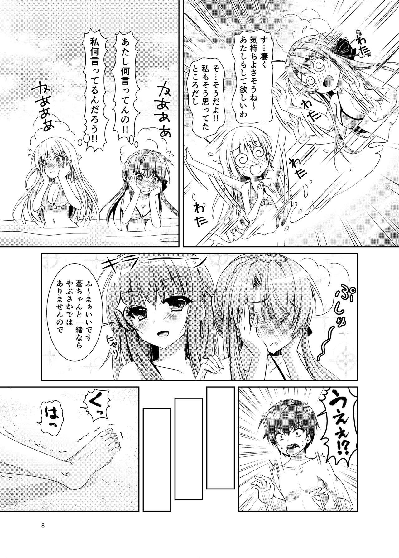 [Kuronekotei (Chibinon*)] Blue Summer~ (Summer Pockets) [Digital] numero di immagine  7