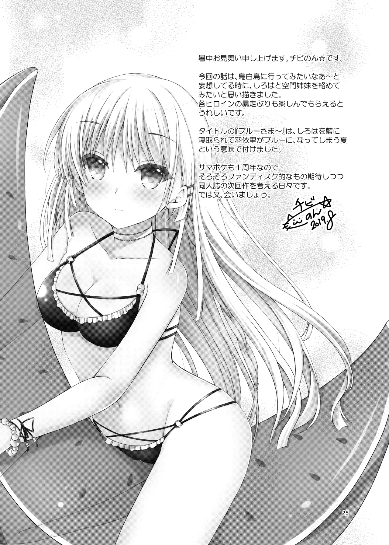 [Kuronekotei (Chibinon*)] Blue Summer~ (Summer Pockets) [Digital] numero di immagine  24
