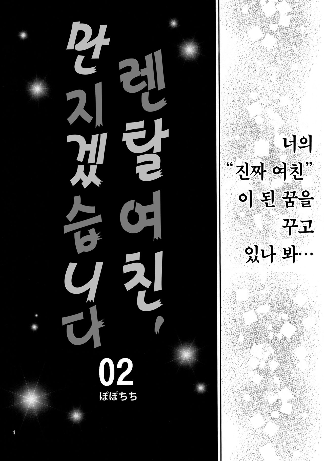 [Popochichi (Yahiro Pochi)] Rental Kanojo Osawari Shimasu 02 | 렌탈 여친, 만지겠습니다 02 (Kanojo, Okarishimasu) [Korean] [Team Edge] image number 4