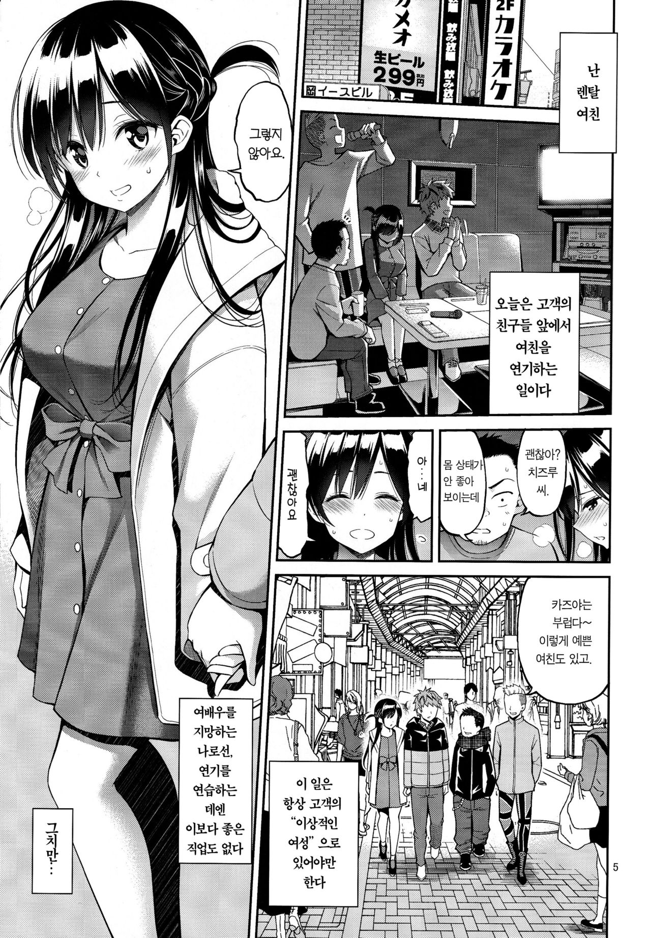 [Popochichi (Yahiro Pochi)] Rental Kanojo Osawari Shimasu 02 | 렌탈 여친, 만지겠습니다 02 (Kanojo, Okarishimasu) [Korean] [Team Edge] image number 5