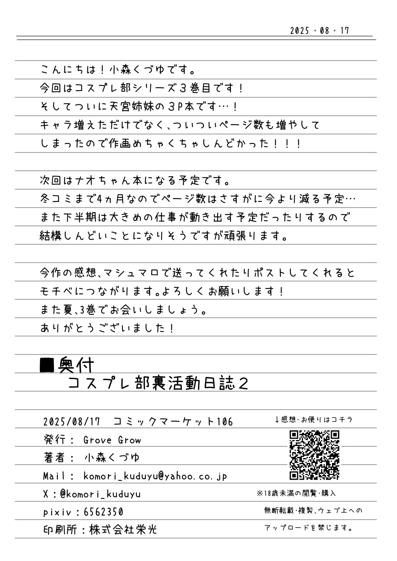 [Grove Grow (Komori Kuduyu)] Cosplay-bu Ura Katsudou Nisshi - Cosplay CLUB Secret Activity diary 3 [Digital] image number 38