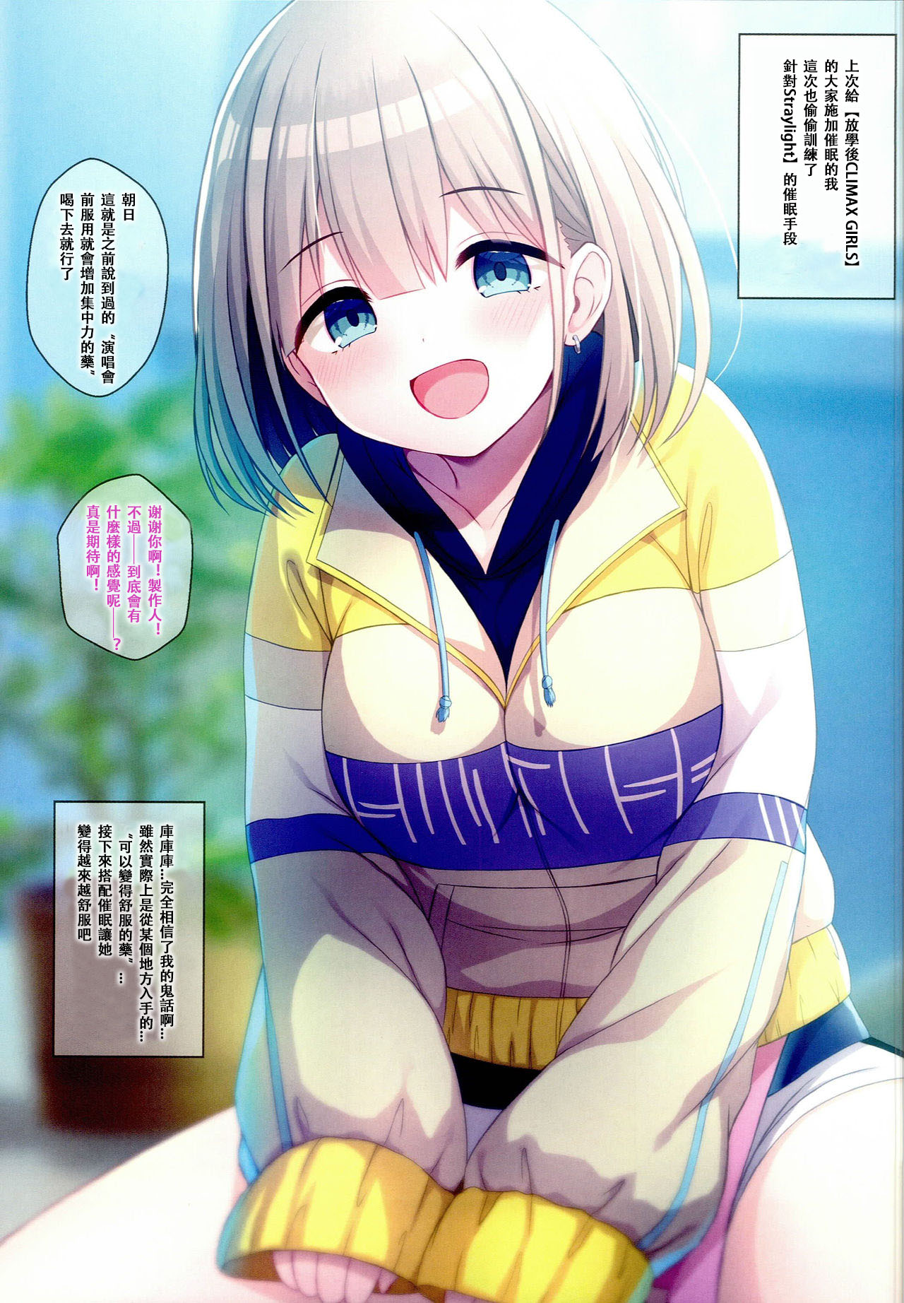 (C96) [Ukatsu de wa Nai (noukatu, Minase Kuru)] Shinymas Haramase Shuukai Play 3 -Straylight Saimin Choukyou Hen- (THE iDOLM@STER: Shiny Colors)[Chinese] [雙七個人漢化] image number 2