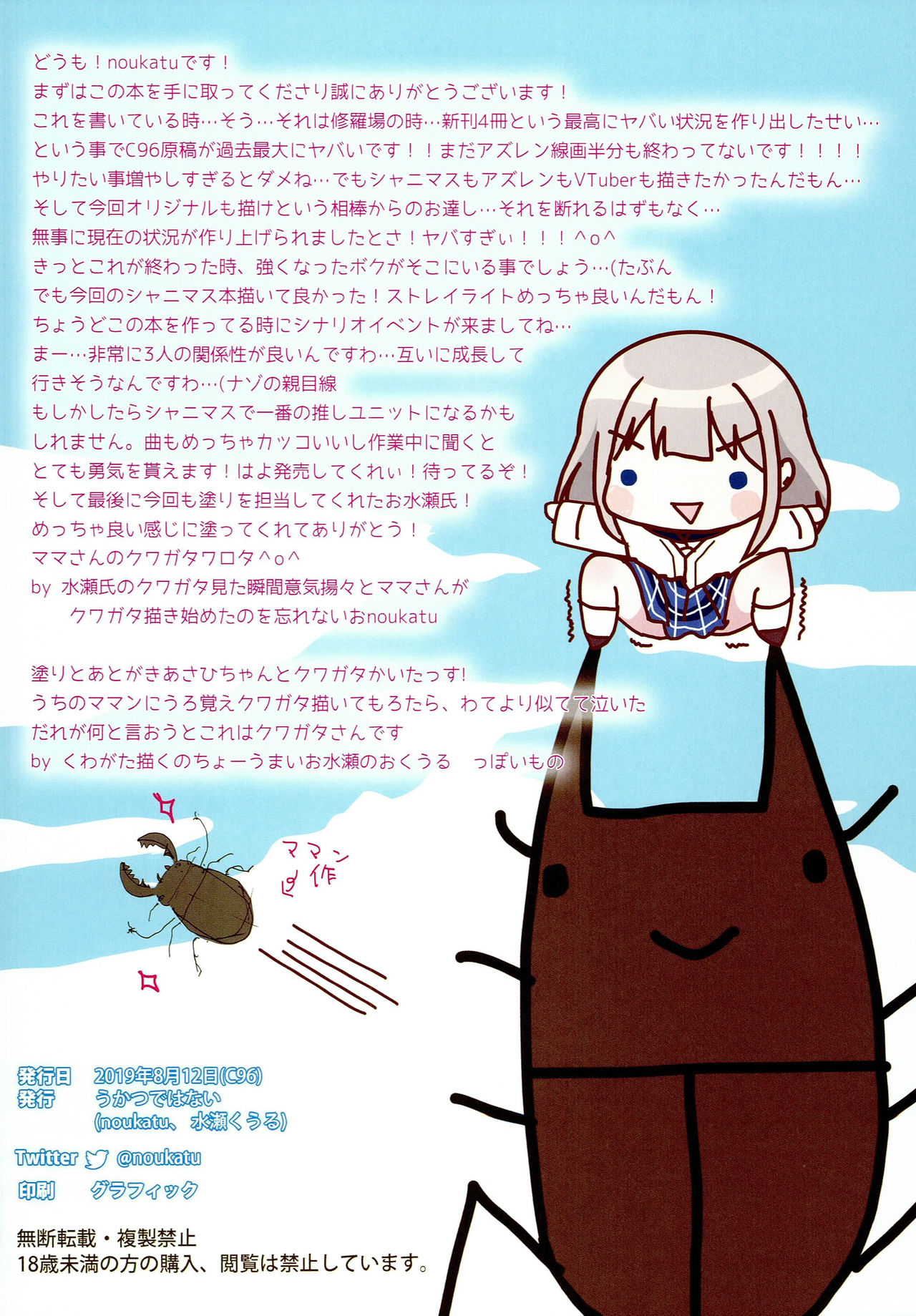 (C96) [Ukatsu de wa Nai (noukatu, Minase Kuru)] Shinymas Haramase Shuukai Play 3 -Straylight Saimin Choukyou Hen- (THE iDOLM@STER: Shiny Colors)[Chinese] [雙七個人漢化] image number 13