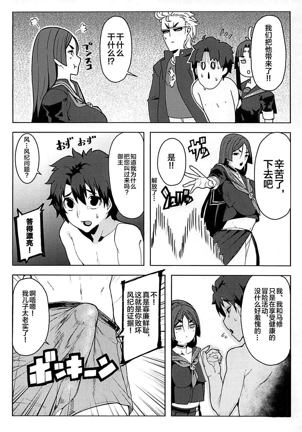 (C93) [Kamaboko Koubou (Kamaboko)] Raikou Mama to Gokinsei Suru Hon (Fate/Grand Order) [Chinese] [黎欧x新桥月白日语社] numero di immagine  5