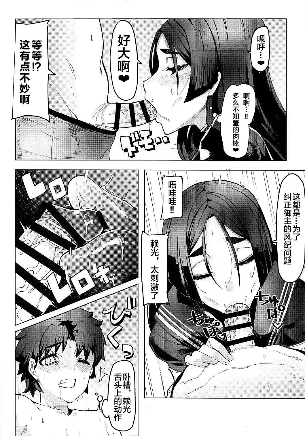 (C93) [Kamaboko Koubou (Kamaboko)] Raikou Mama to Gokinsei Suru Hon (Fate/Grand Order) [Chinese] [黎欧x新桥月白日语社] numero di immagine  7