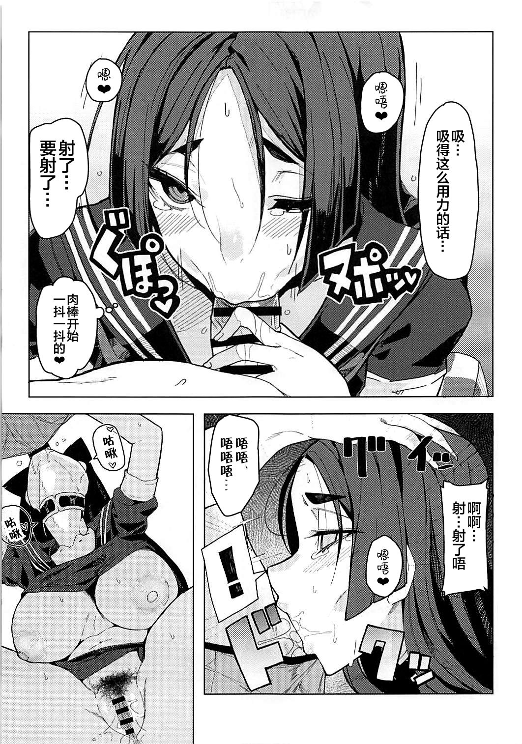 (C93) [Kamaboko Koubou (Kamaboko)] Raikou Mama to Gokinsei Suru Hon (Fate/Grand Order) [Chinese] [黎欧x新桥月白日语社] numero di immagine  8