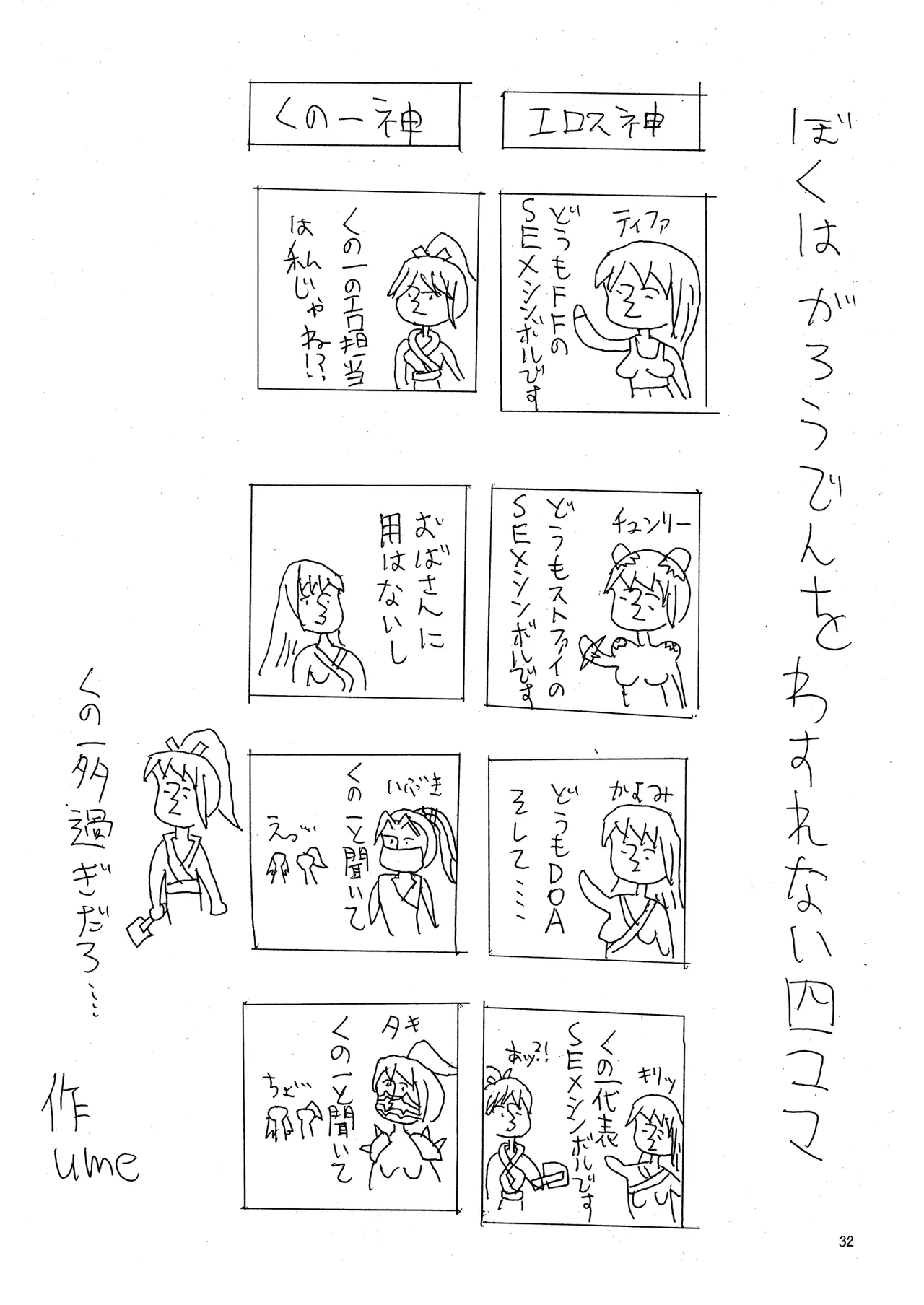 [Kesshoku Mikan] shutama*ka (The King of Fighters) [French] {SAXtrad} image number 31