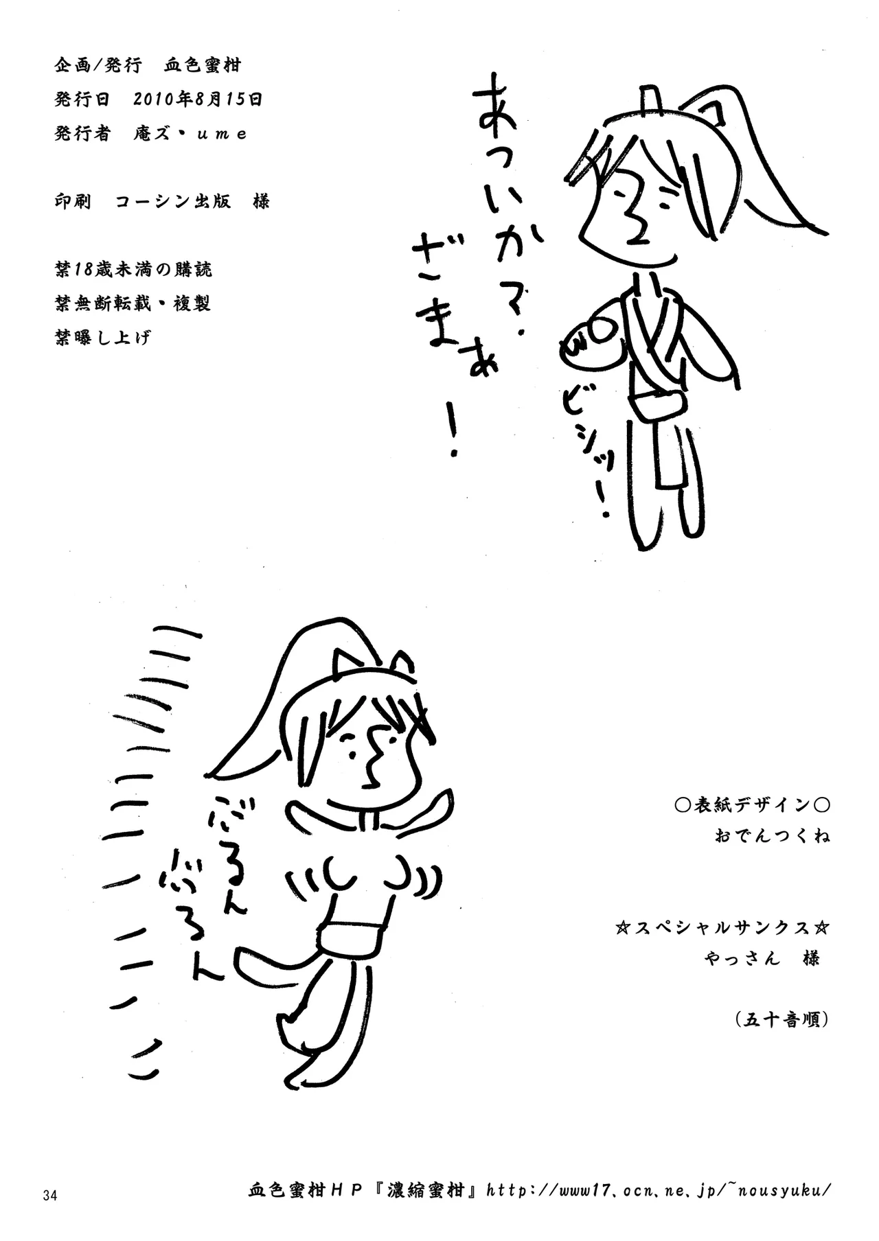 [Kesshoku Mikan] shutama*ka (The King of Fighters) [French] {SAXtrad} image number 33