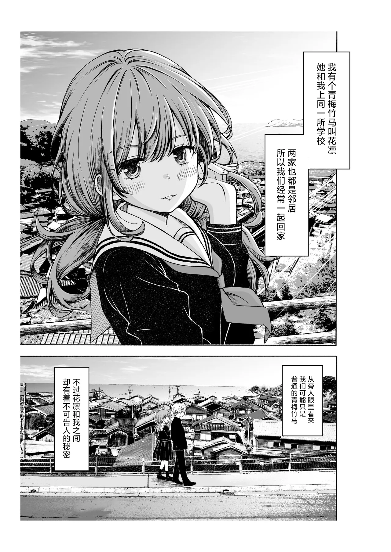 [Kotorakku] Yawaraka na Osananajimi o Daita Hi | 将软玉温香青梅竹马拥于怀中之日 [Chinese] [白杨汉化组] image number 2