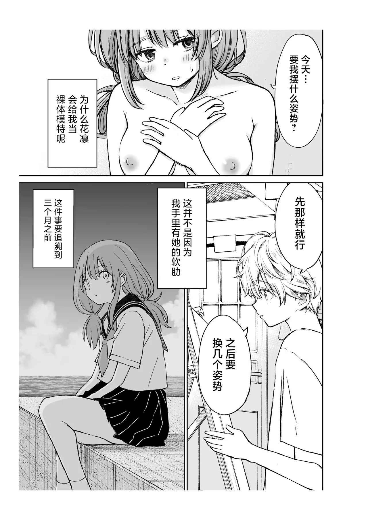 [Kotorakku] Yawaraka na Osananajimi o Daita Hi | 将软玉温香青梅竹马拥于怀中之日 [Chinese] [白杨汉化组] image number 8