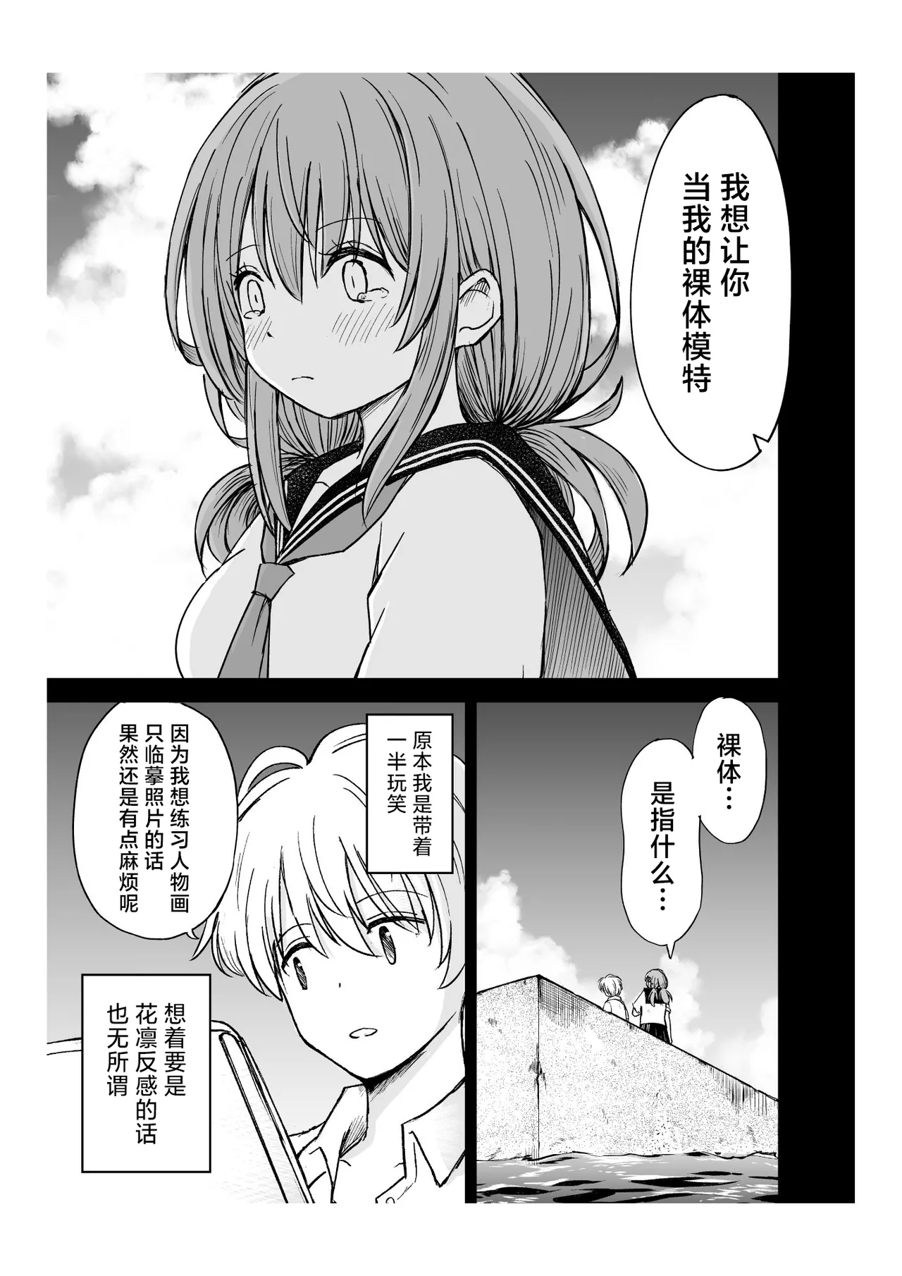 [Kotorakku] Yawaraka na Osananajimi o Daita Hi | 将软玉温香青梅竹马拥于怀中之日 [Chinese] [白杨汉化组] image number 14