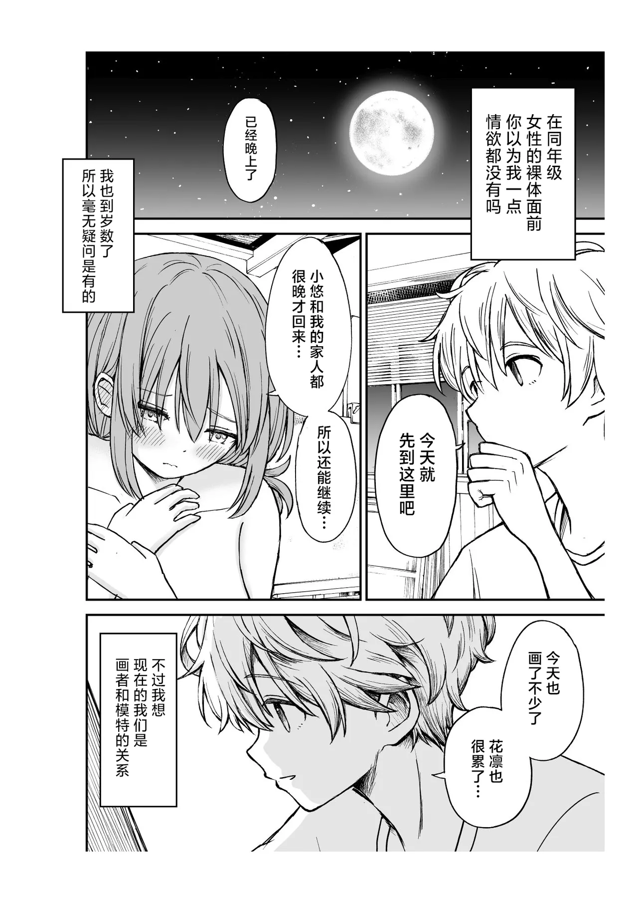 [Kotorakku] Yawaraka na Osananajimi o Daita Hi | 将软玉温香青梅竹马拥于怀中之日 [Chinese] [白杨汉化组] image number 19