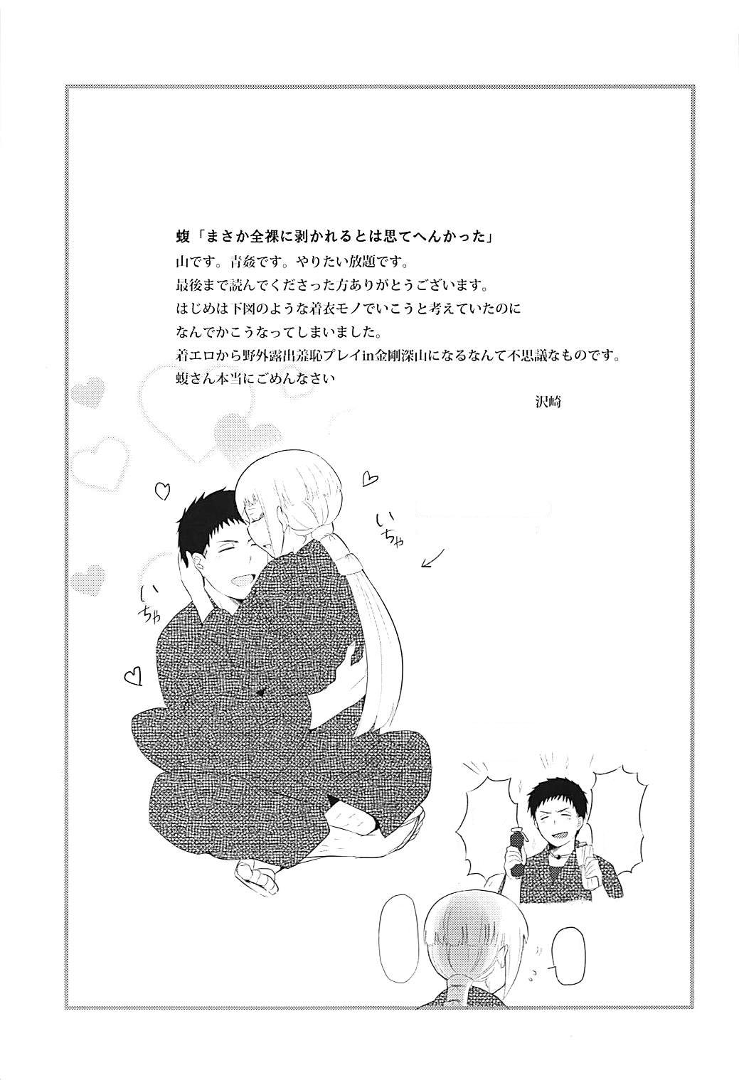 (SPARK8) [Koharumachi (Sawasaki)] Ame ni mo Makezu (Ao no Exorcist) [Textless] numero di immagine  28