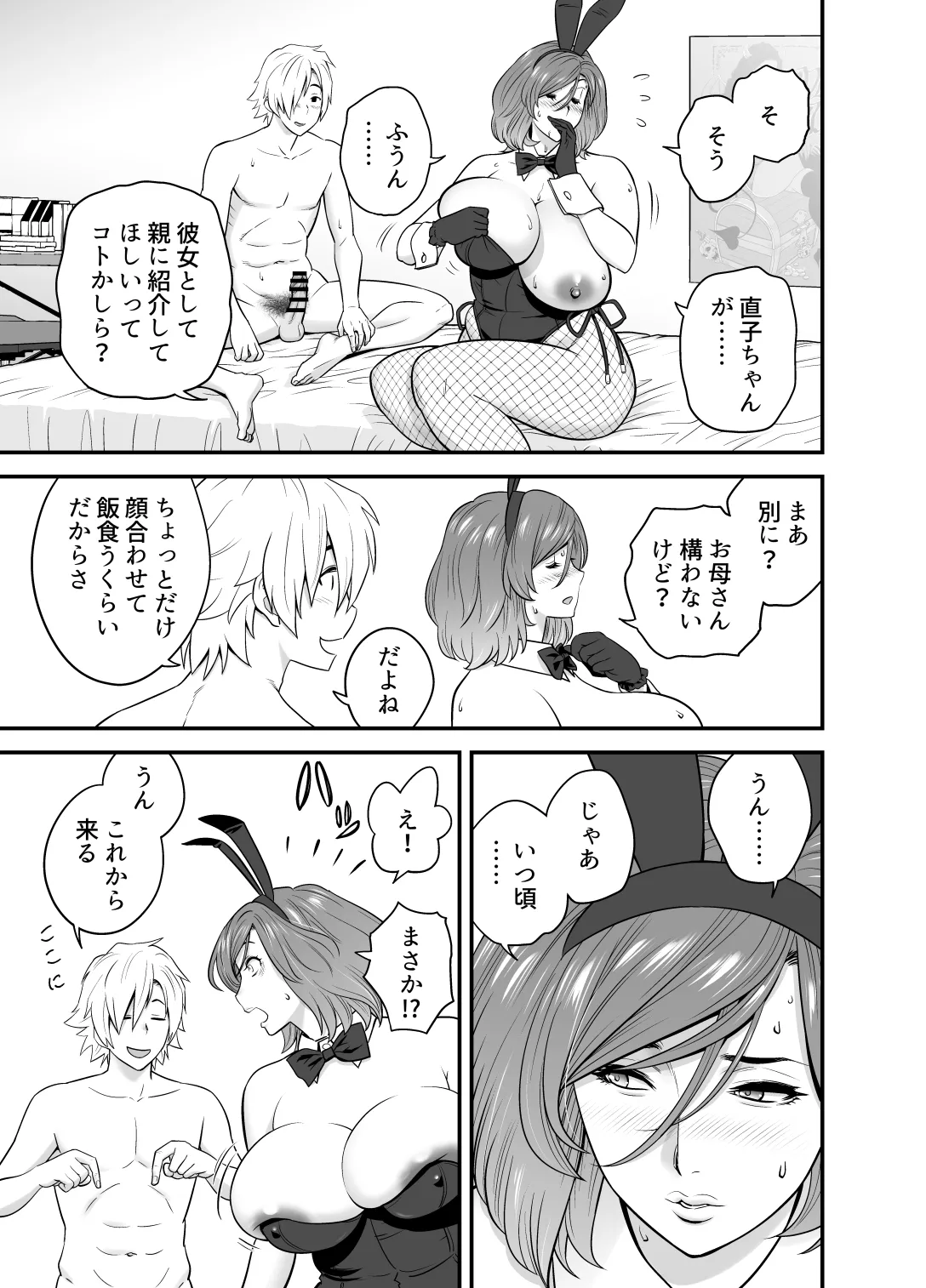 [Re-Fire] Kayoi zu Mama Tai Oshikake Kanojo 图片编号 10