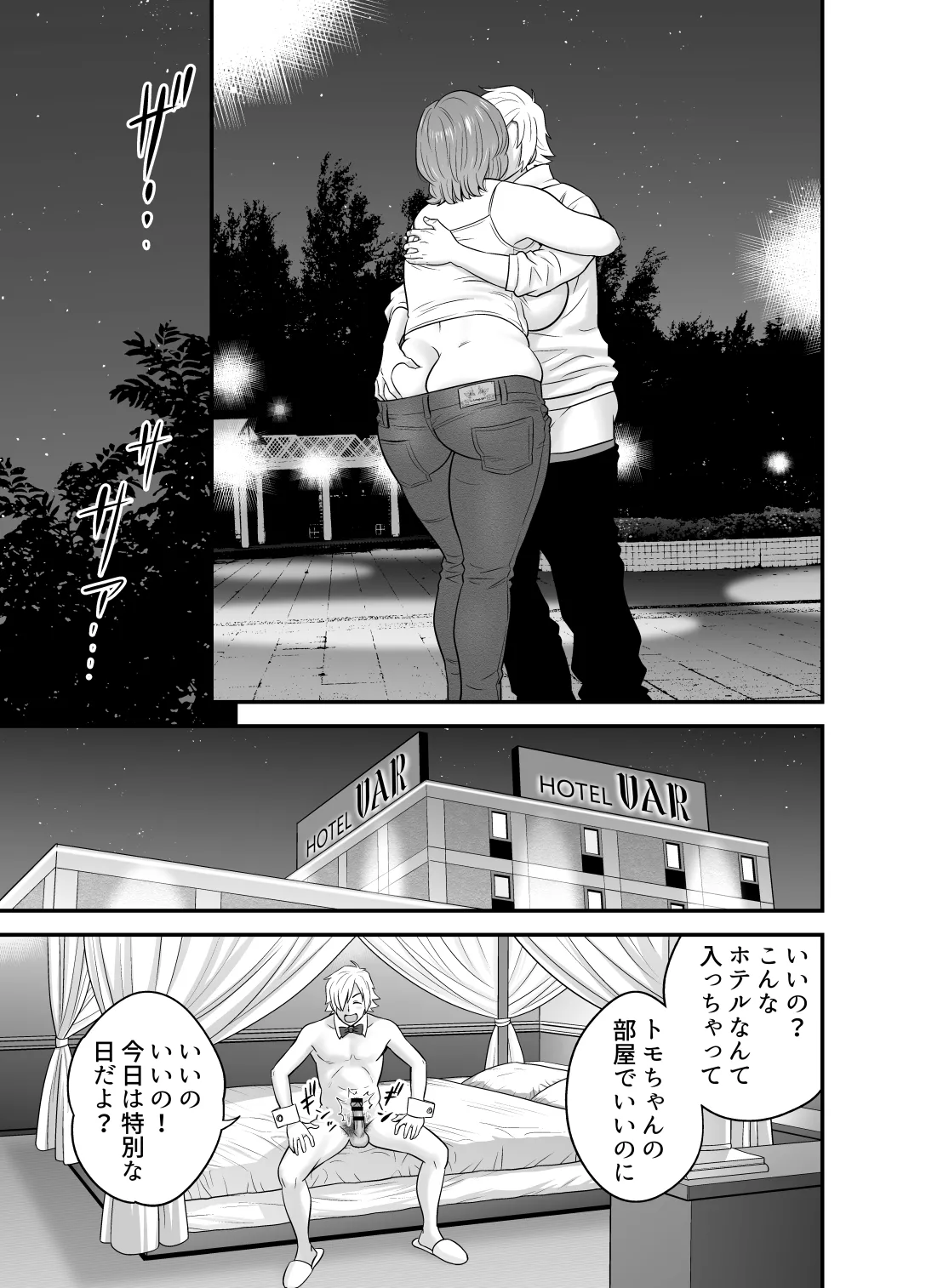 [Re-Fire] Kayoi zu Mama Tai Oshikake Kanojo 图片编号 42