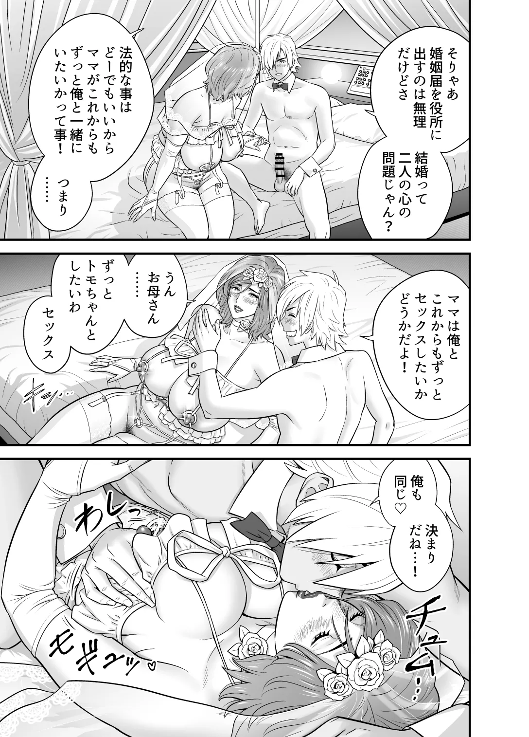 [Re-Fire] Kayoi zu Mama Tai Oshikake Kanojo 图片编号 44